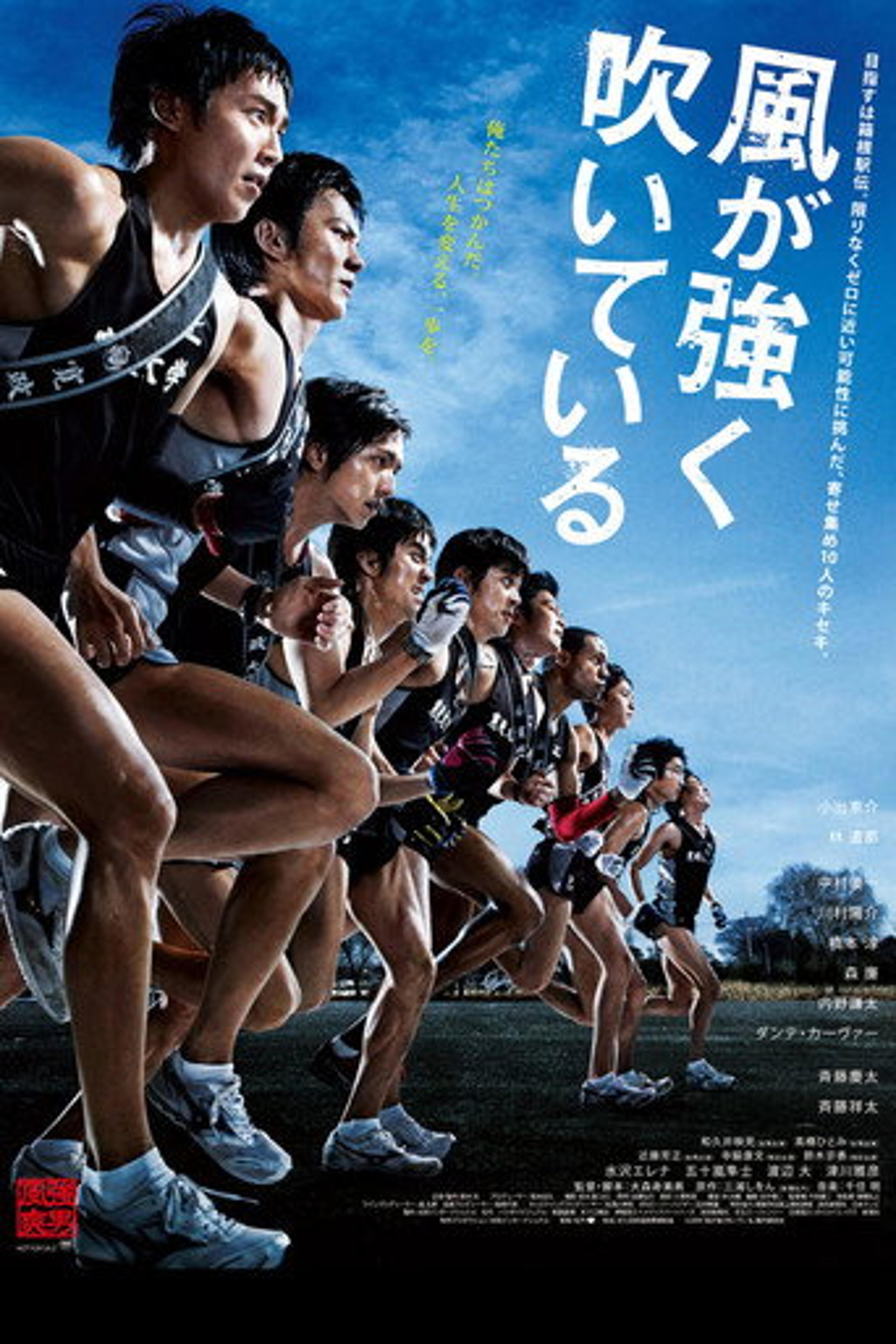 Poster film Feel the Wind
