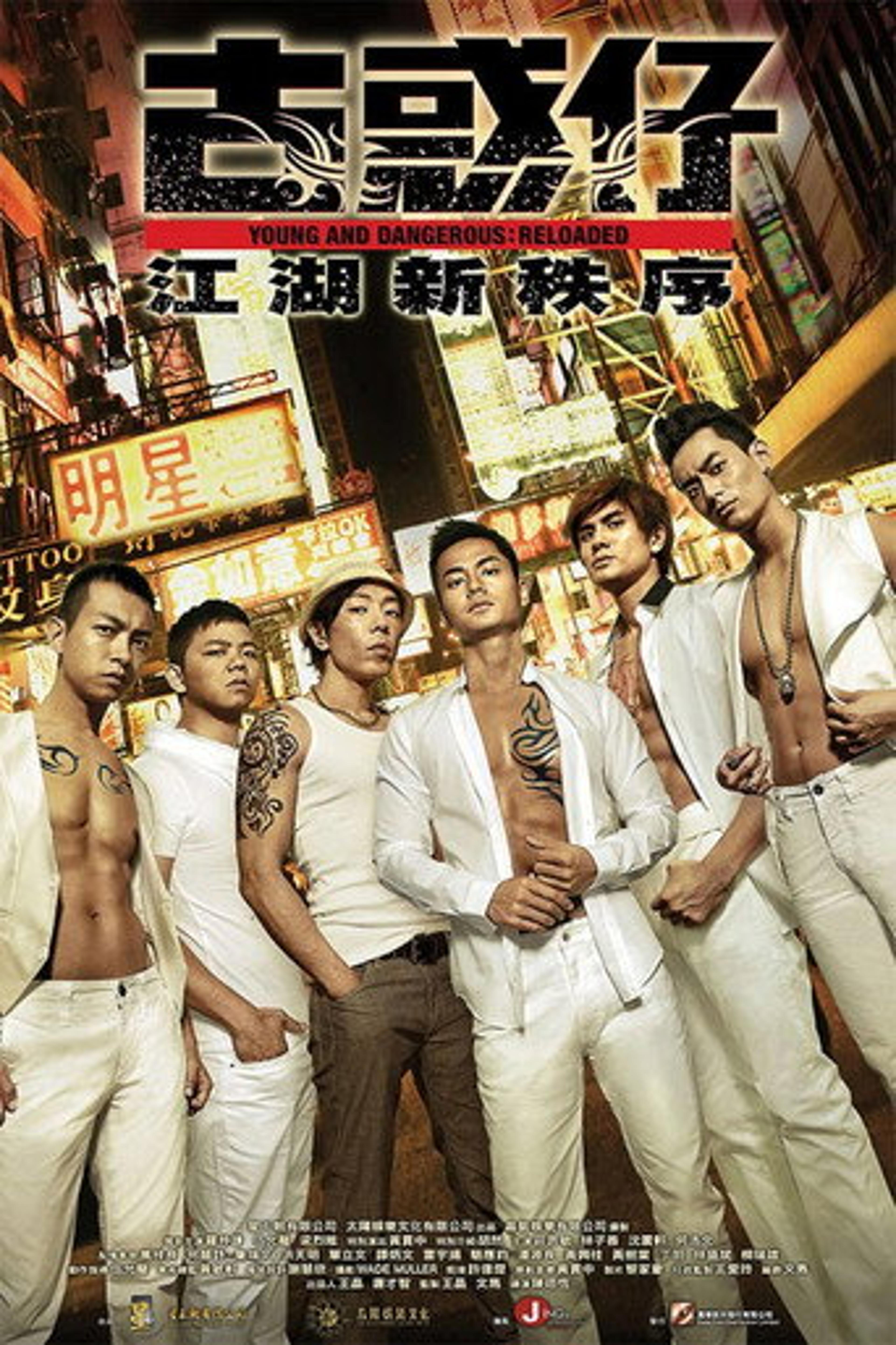 Poster film Young and Dangerous: Reloaded