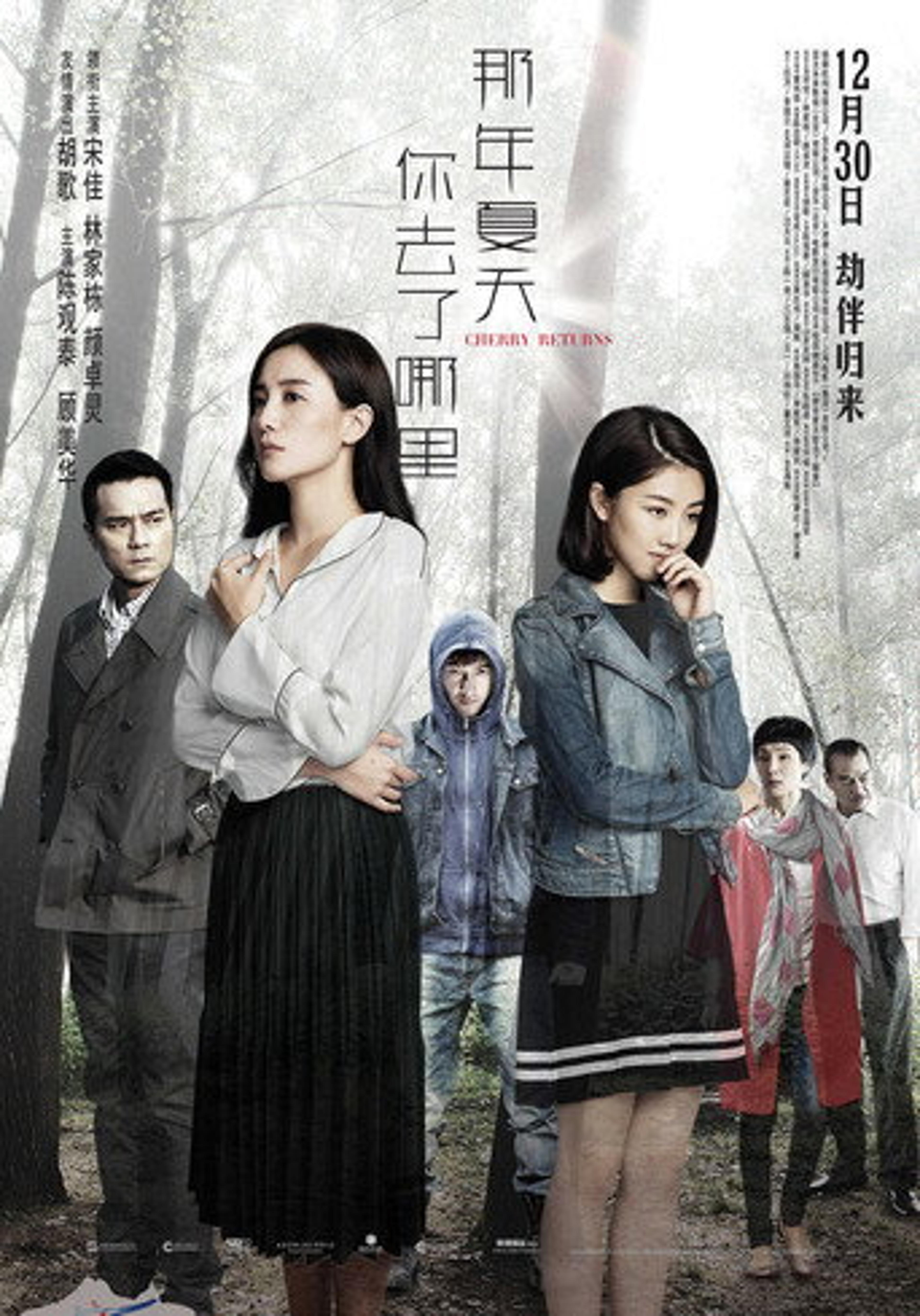 Poster film Cherry Returns