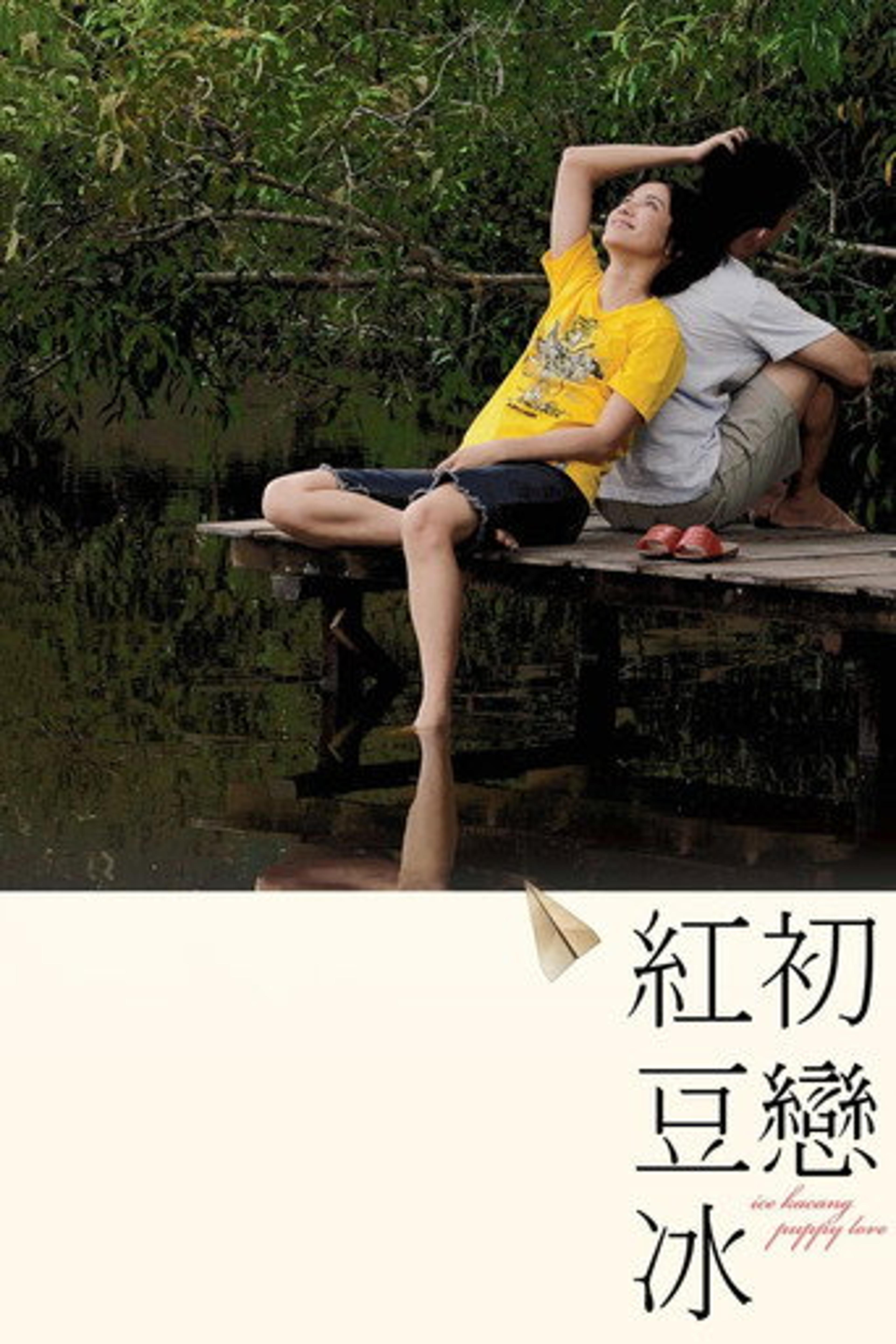 Poster film Ice Kacang Puppy Love