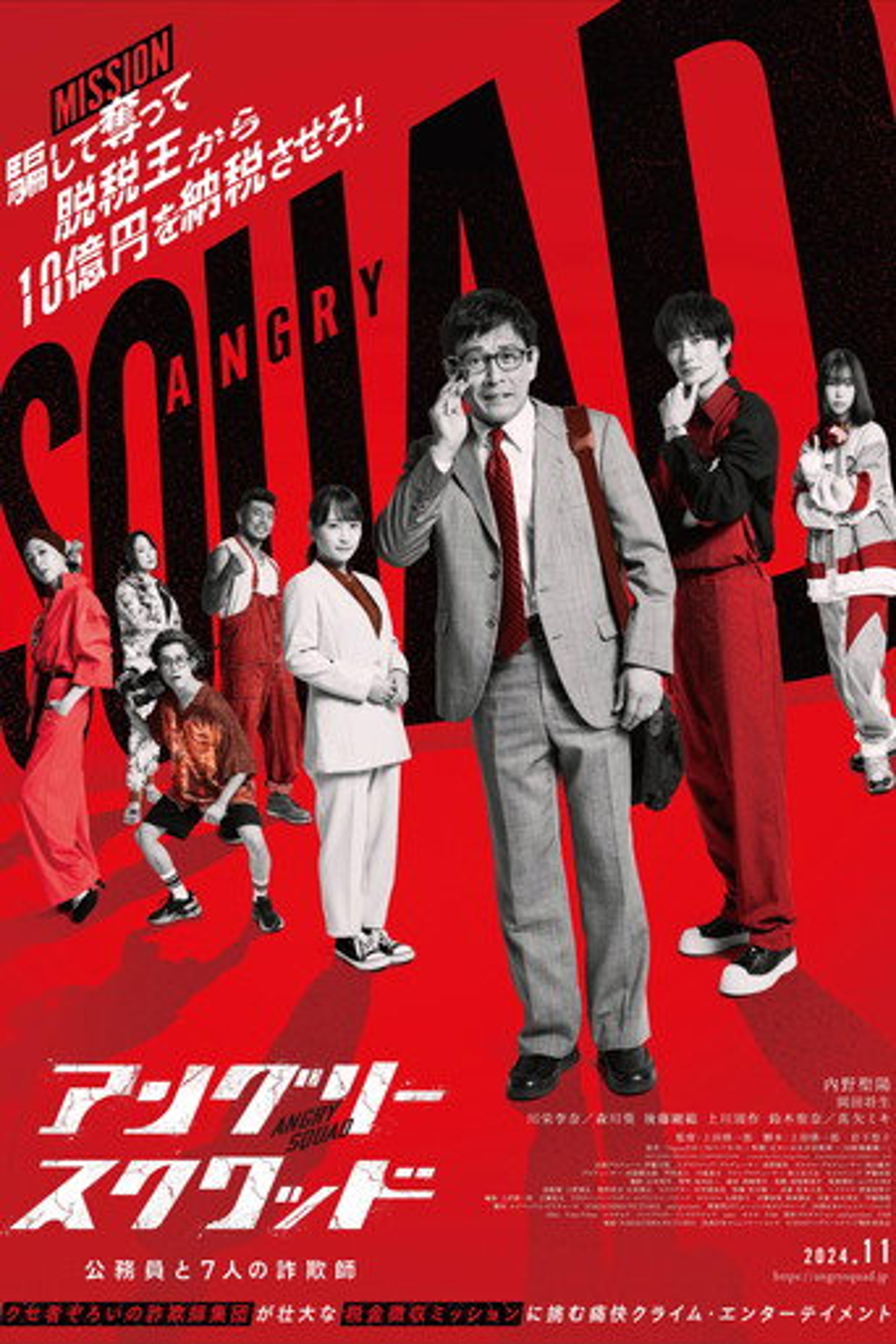 Poster film Angry Squad: The Civil Servant and the Seven Swindlers