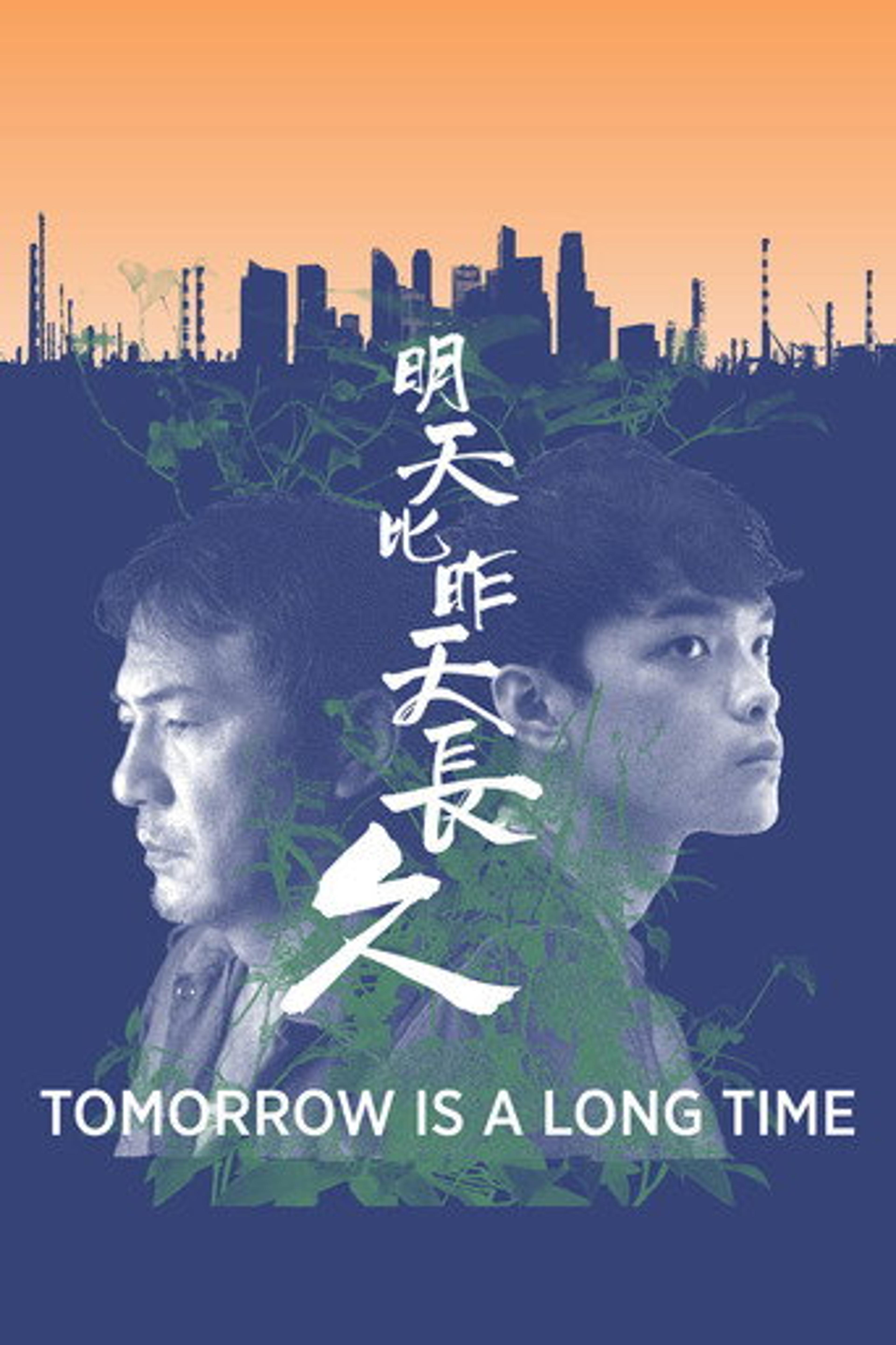 Poster film Tomorrow Is a Long Time