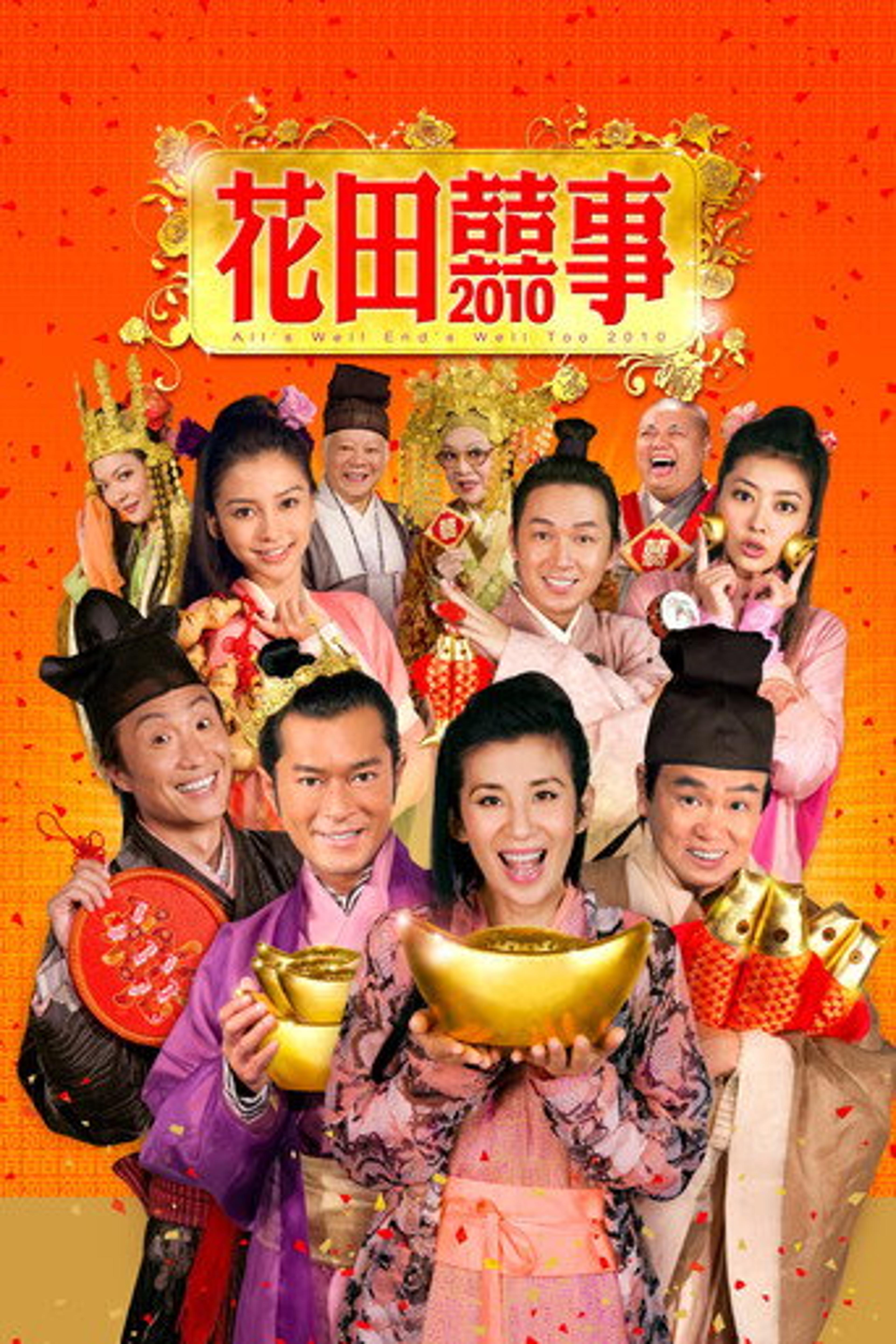 Poster film All's Well End's Well Too 2010