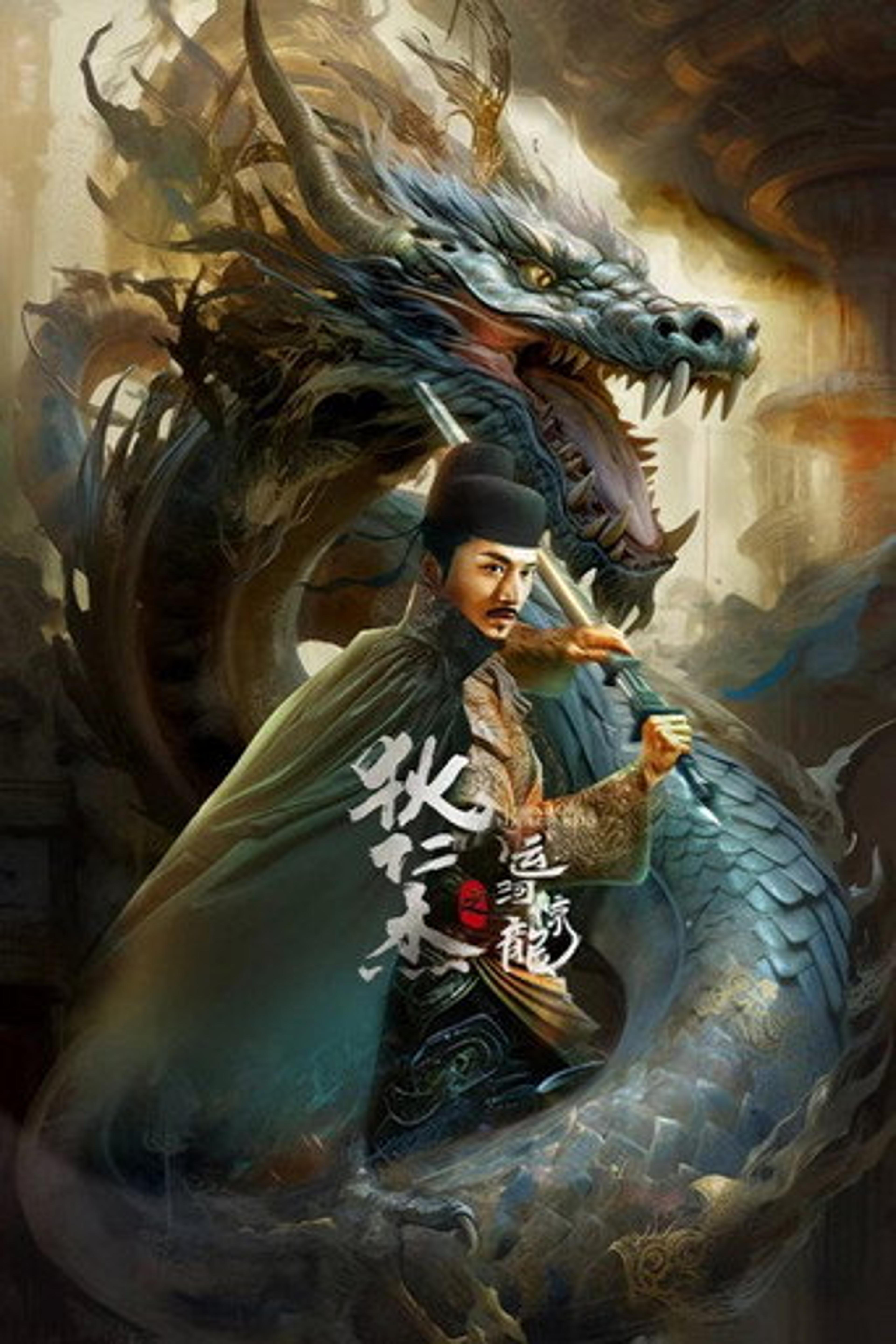 Poster film Detective Dee and Grand Canal Dragon