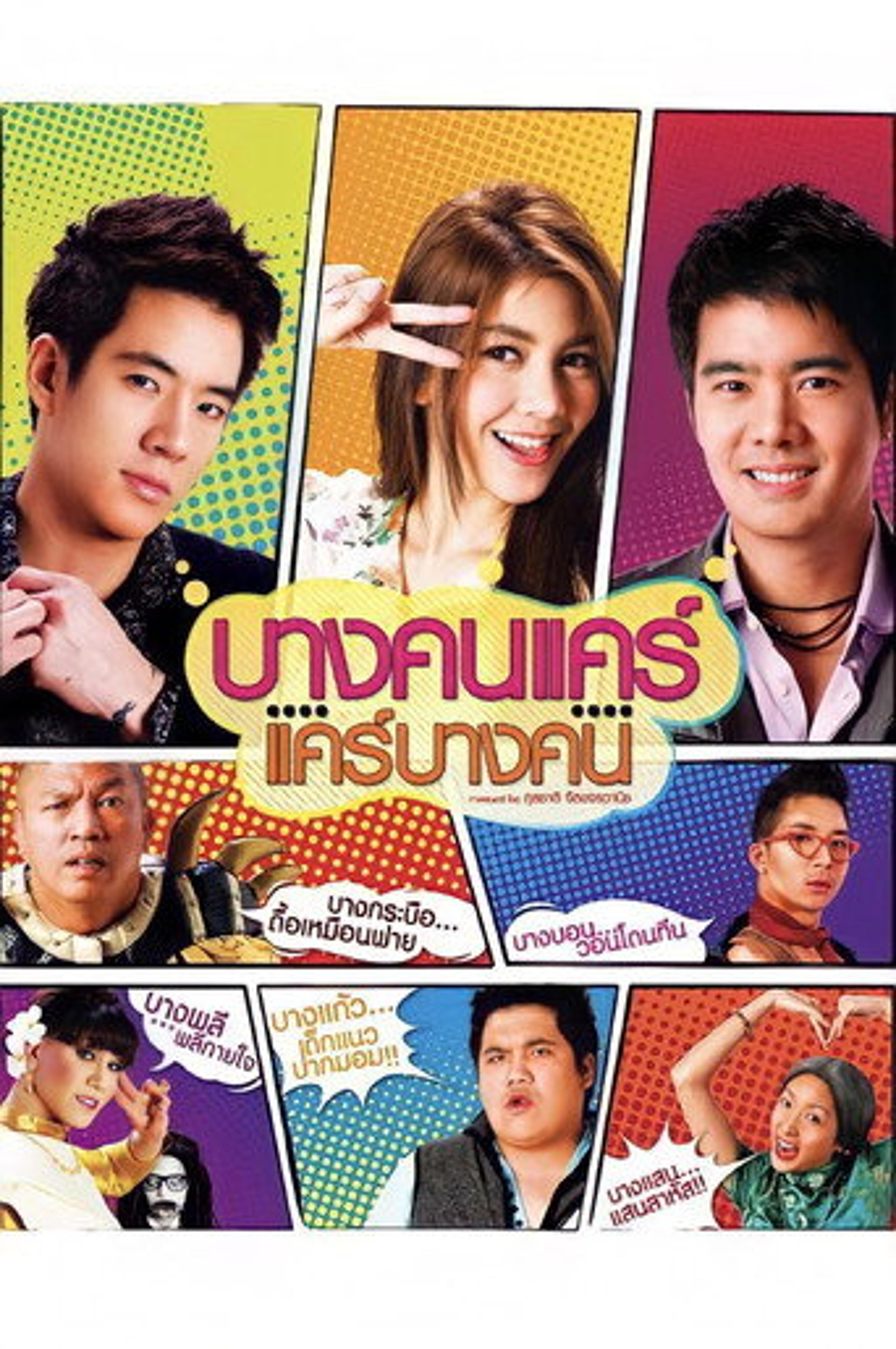 Poster film At First Site