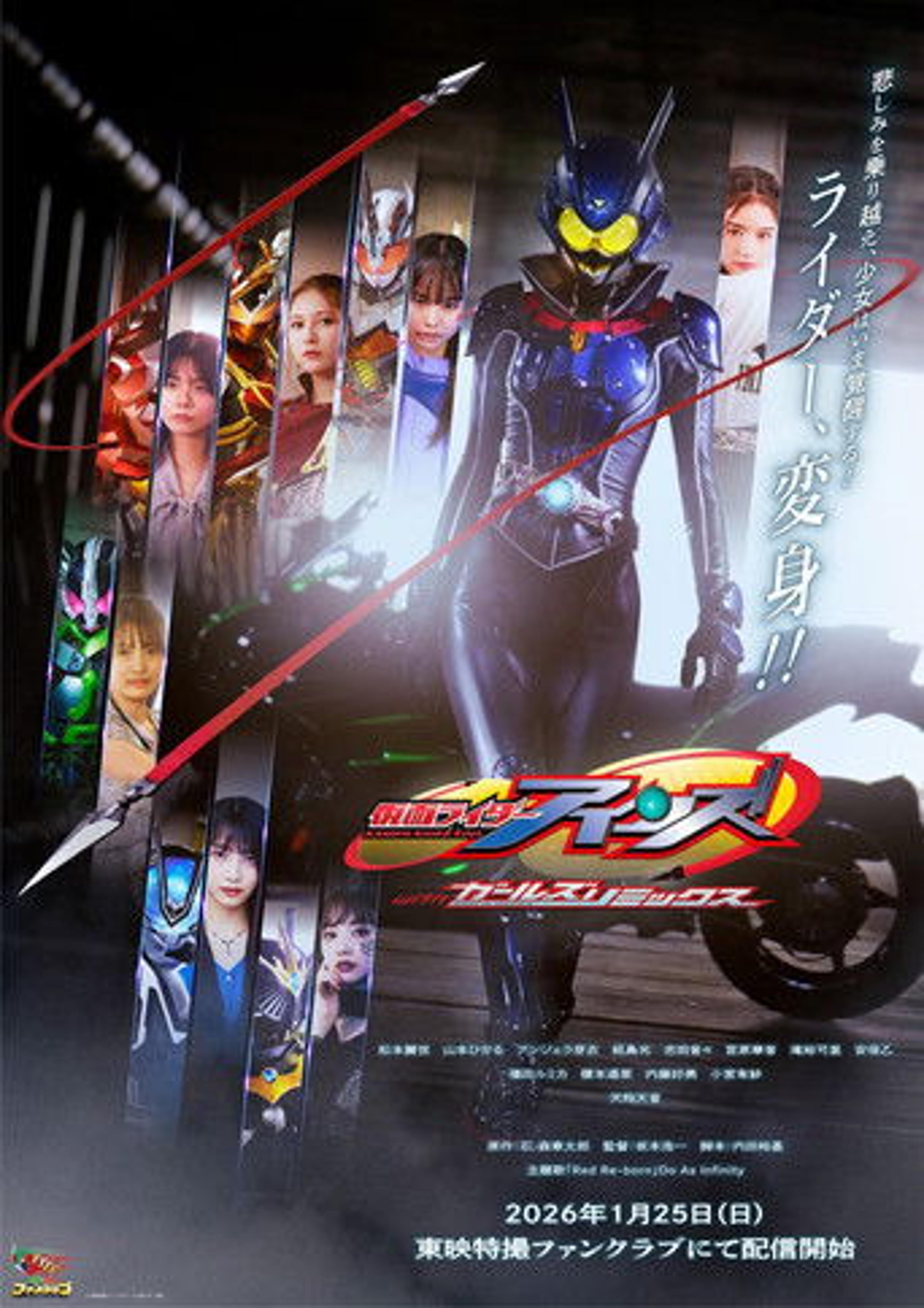 Poster film Kamen Rider Eins with Girls Remix