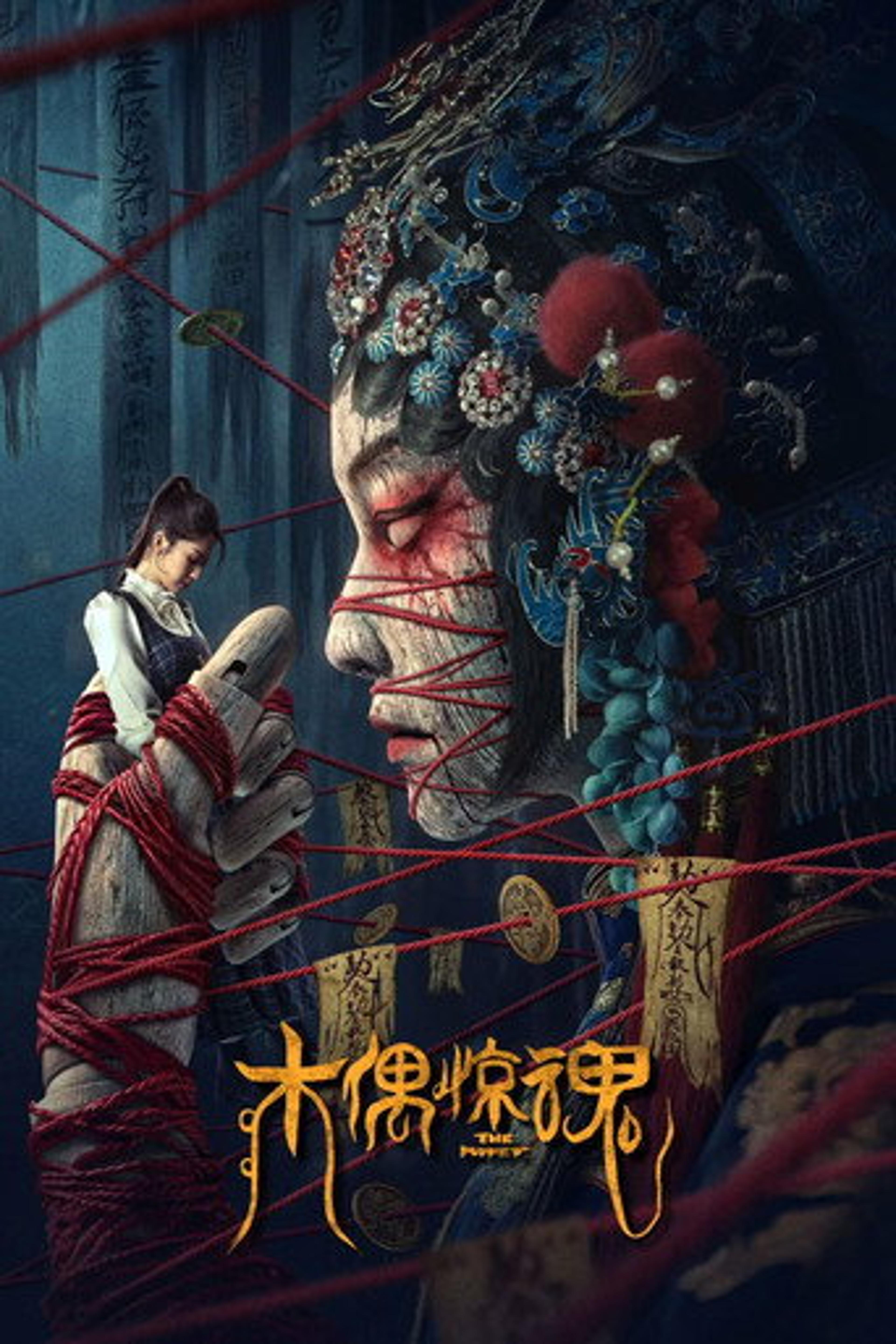 Poster film The Puppet