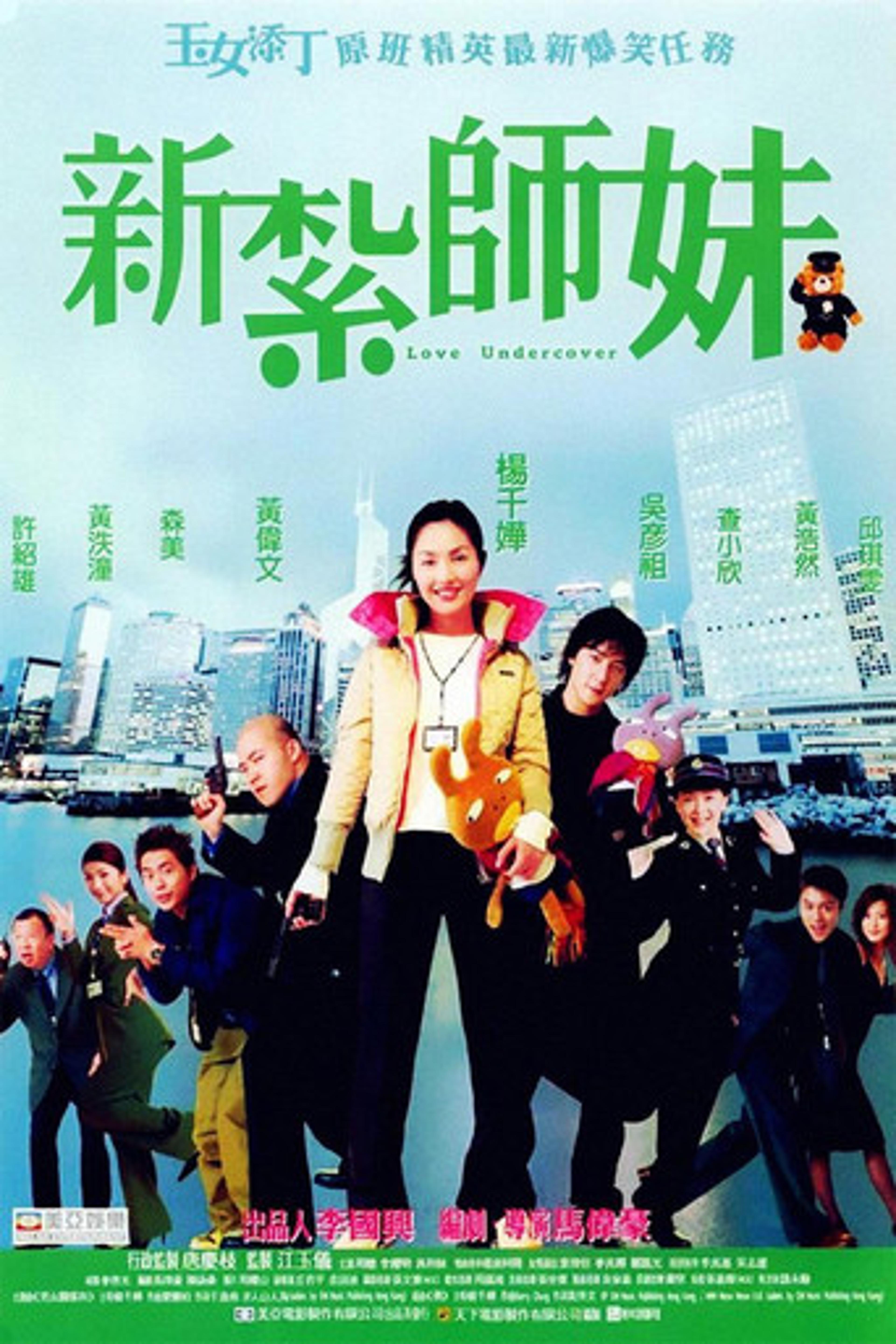 Poster film Love Undercover