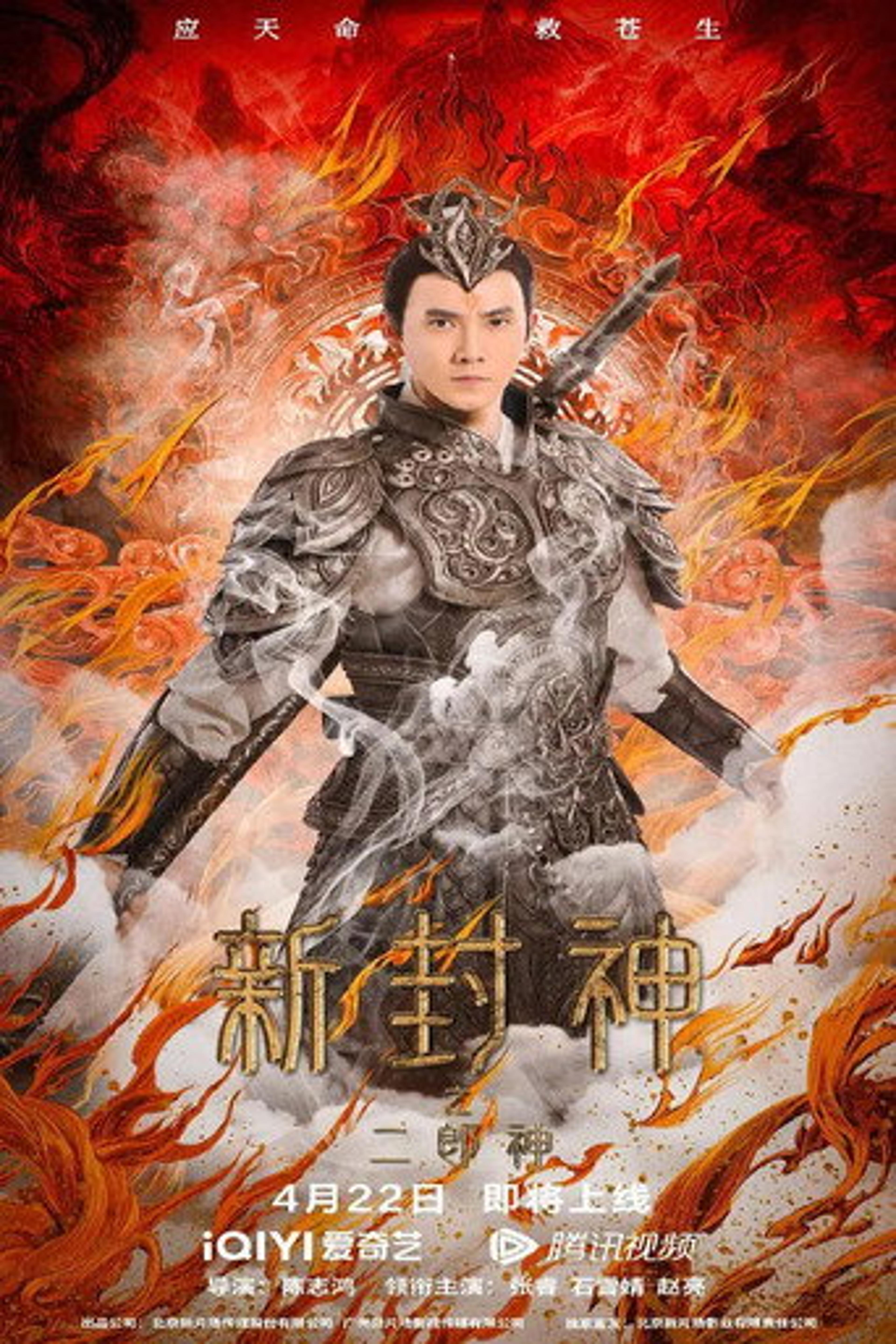 Poster film The New God Erlang Shen