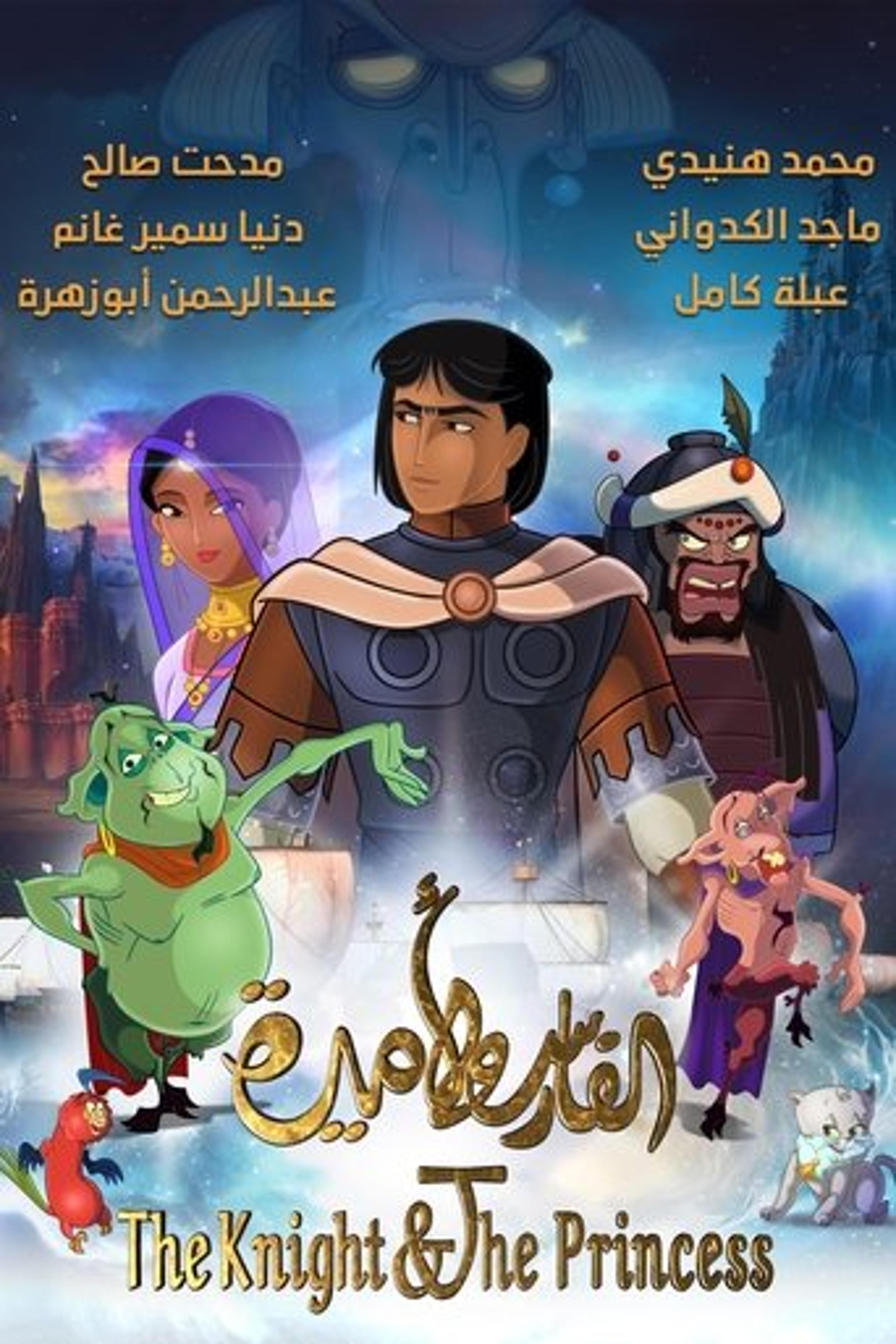 Poster film The Knight & The Princess