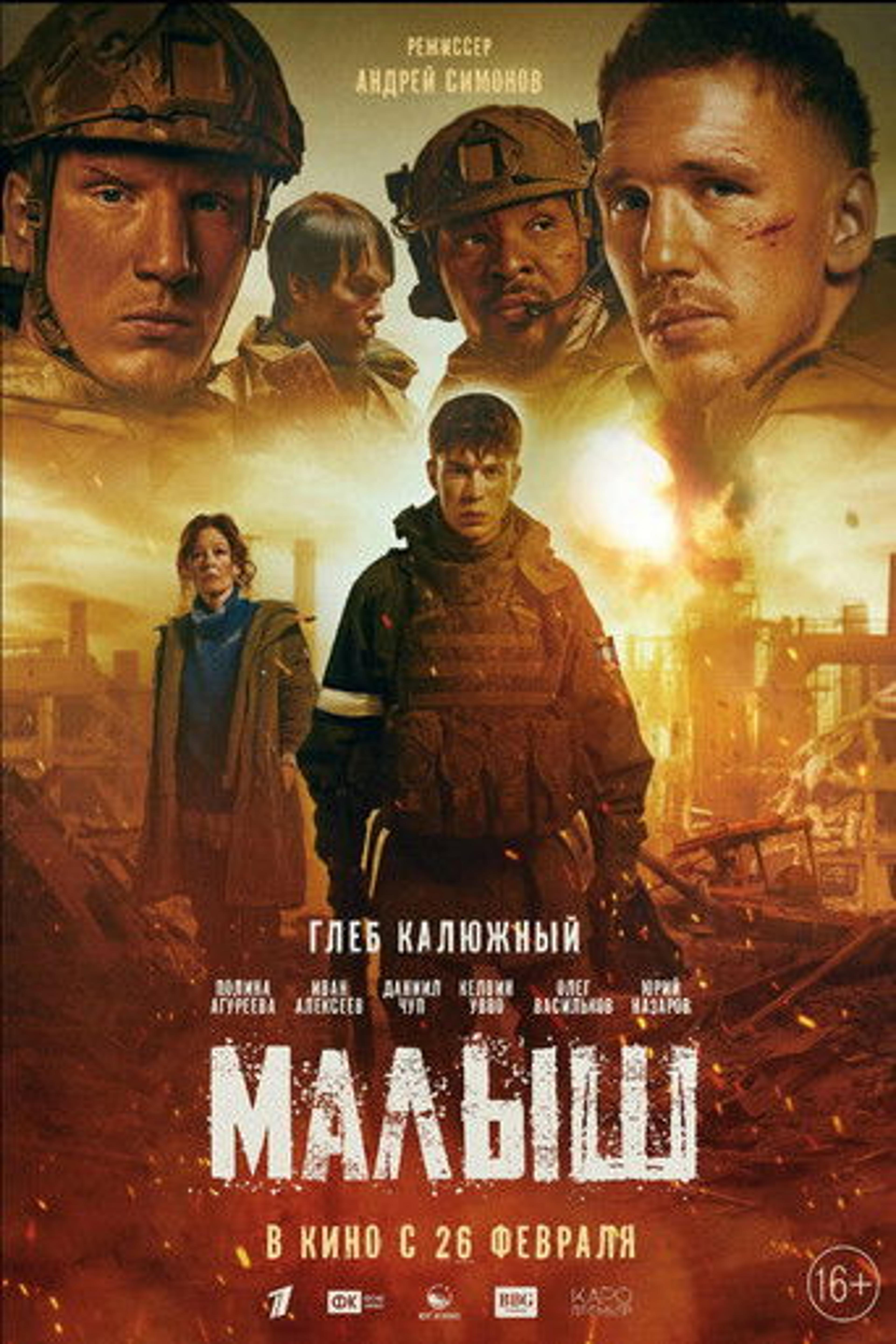 Poster film Youngling
