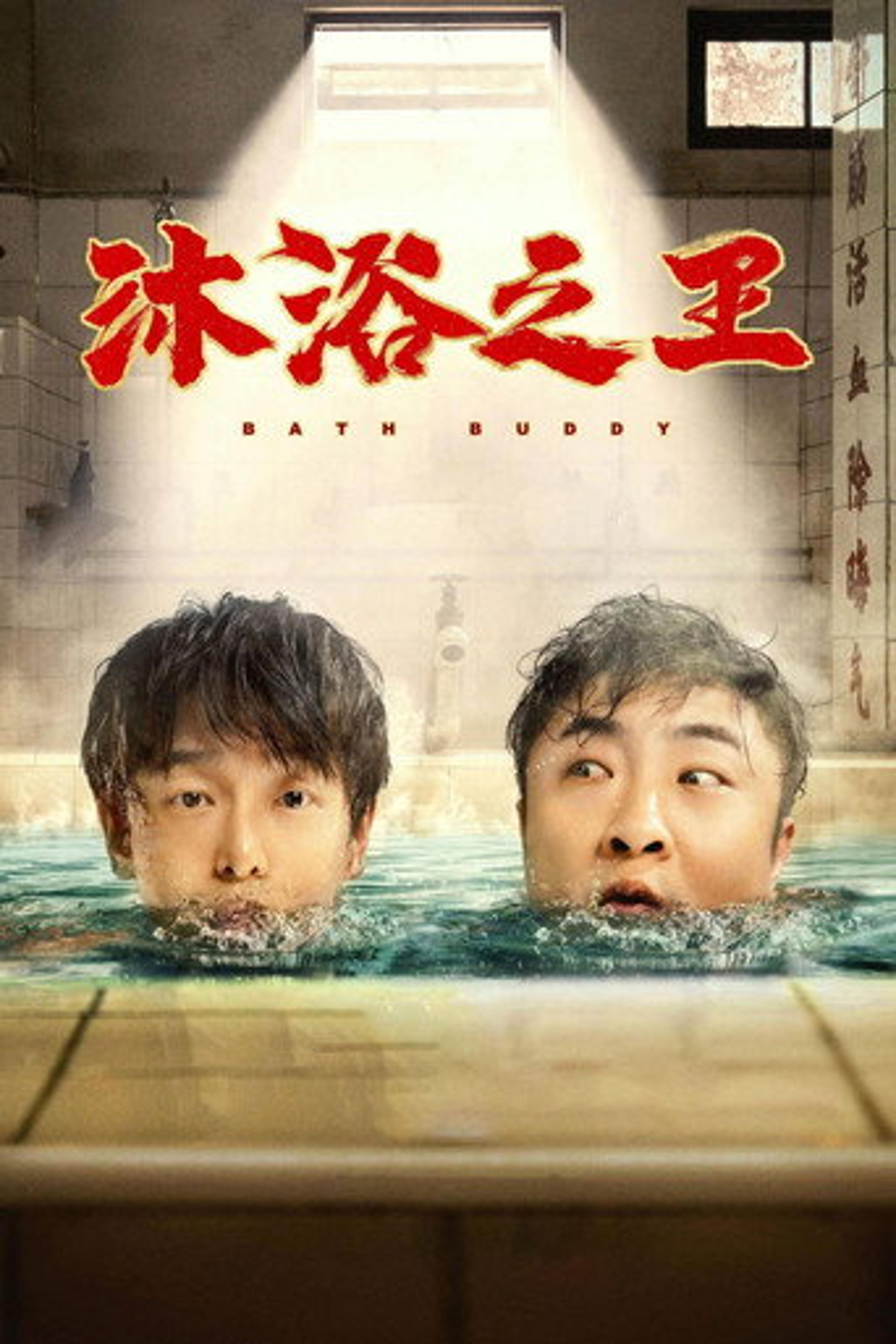 Poster film Bath Buddy