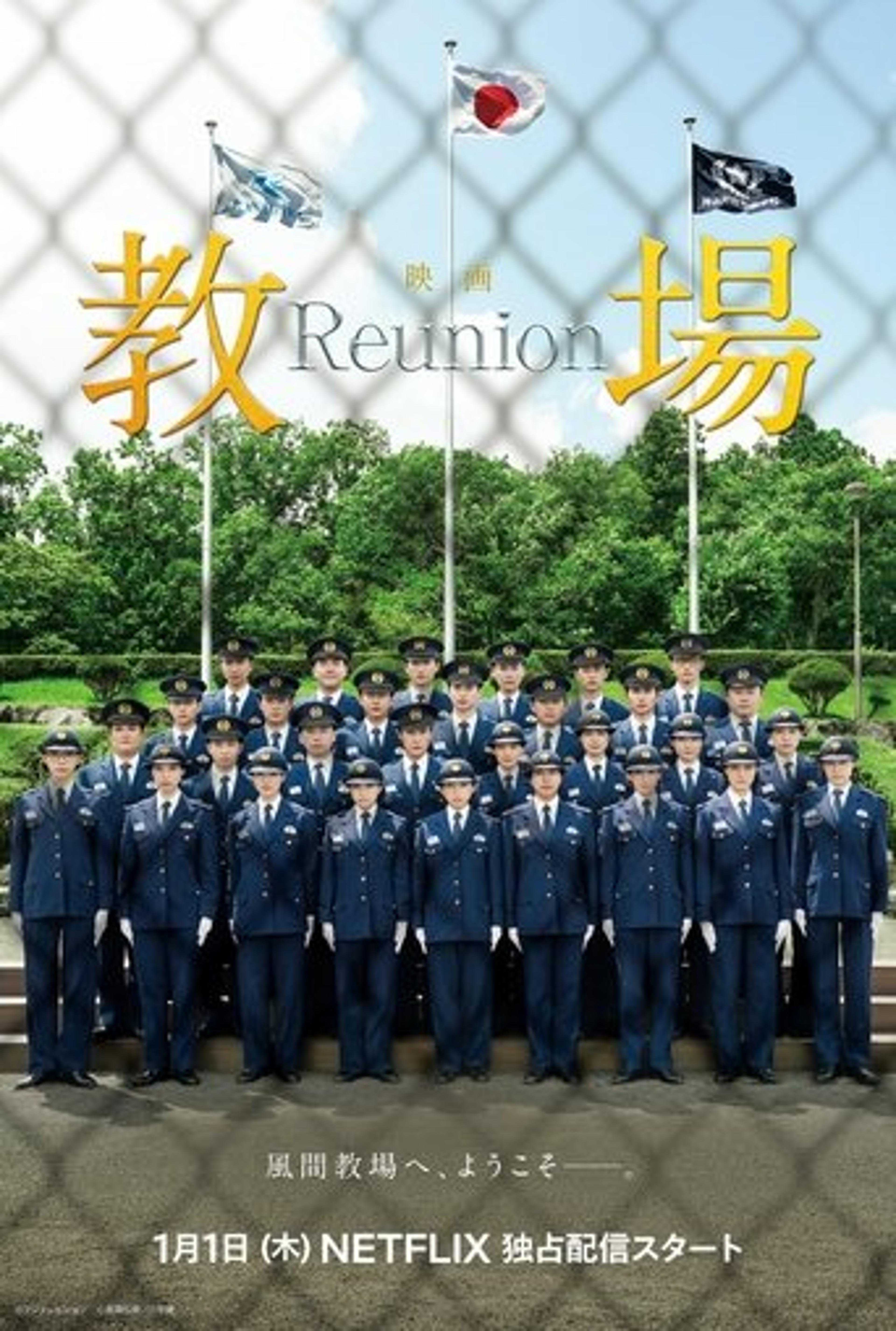 Poster film Kyojo Reunion