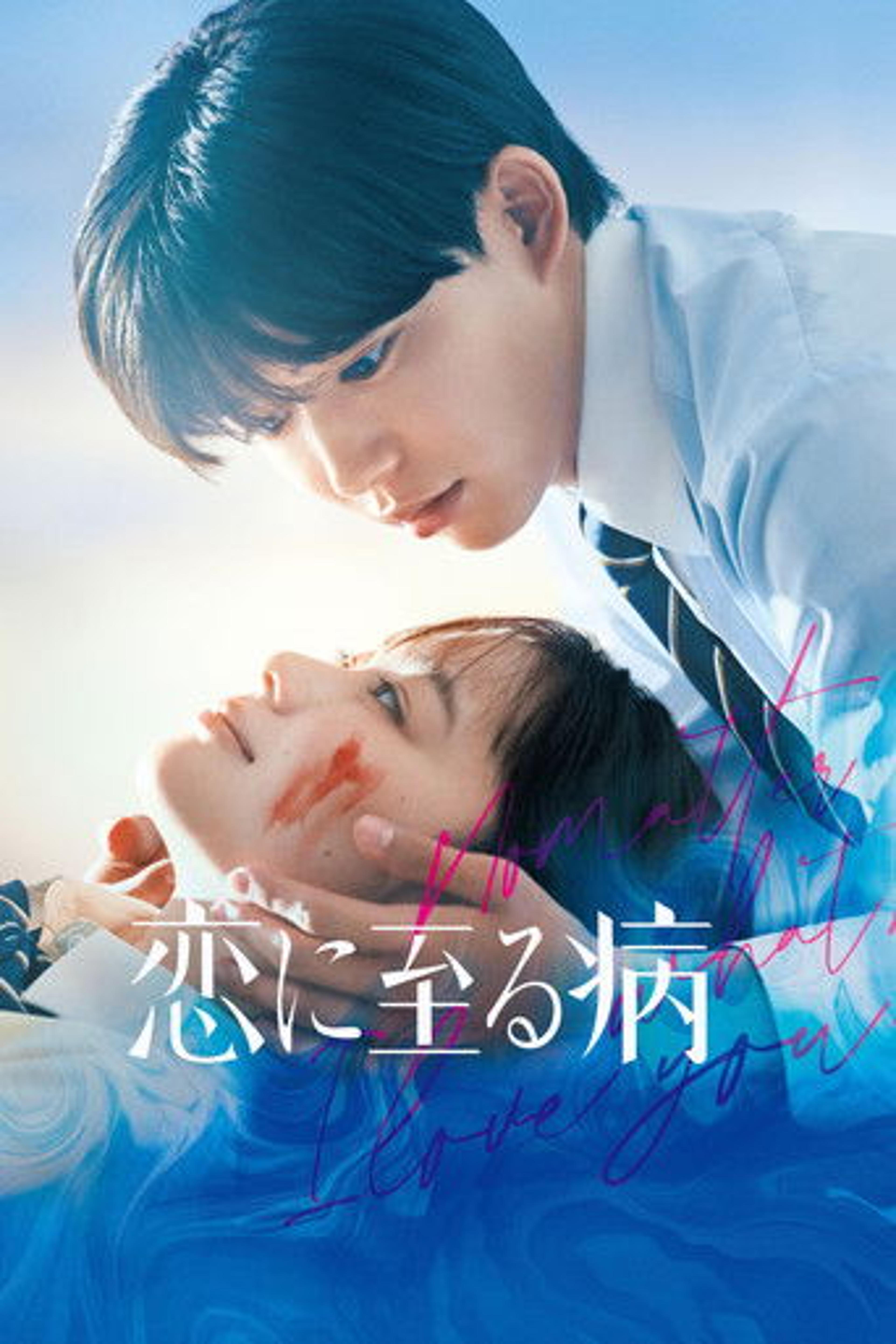 Poster film No Matter What, I Love You