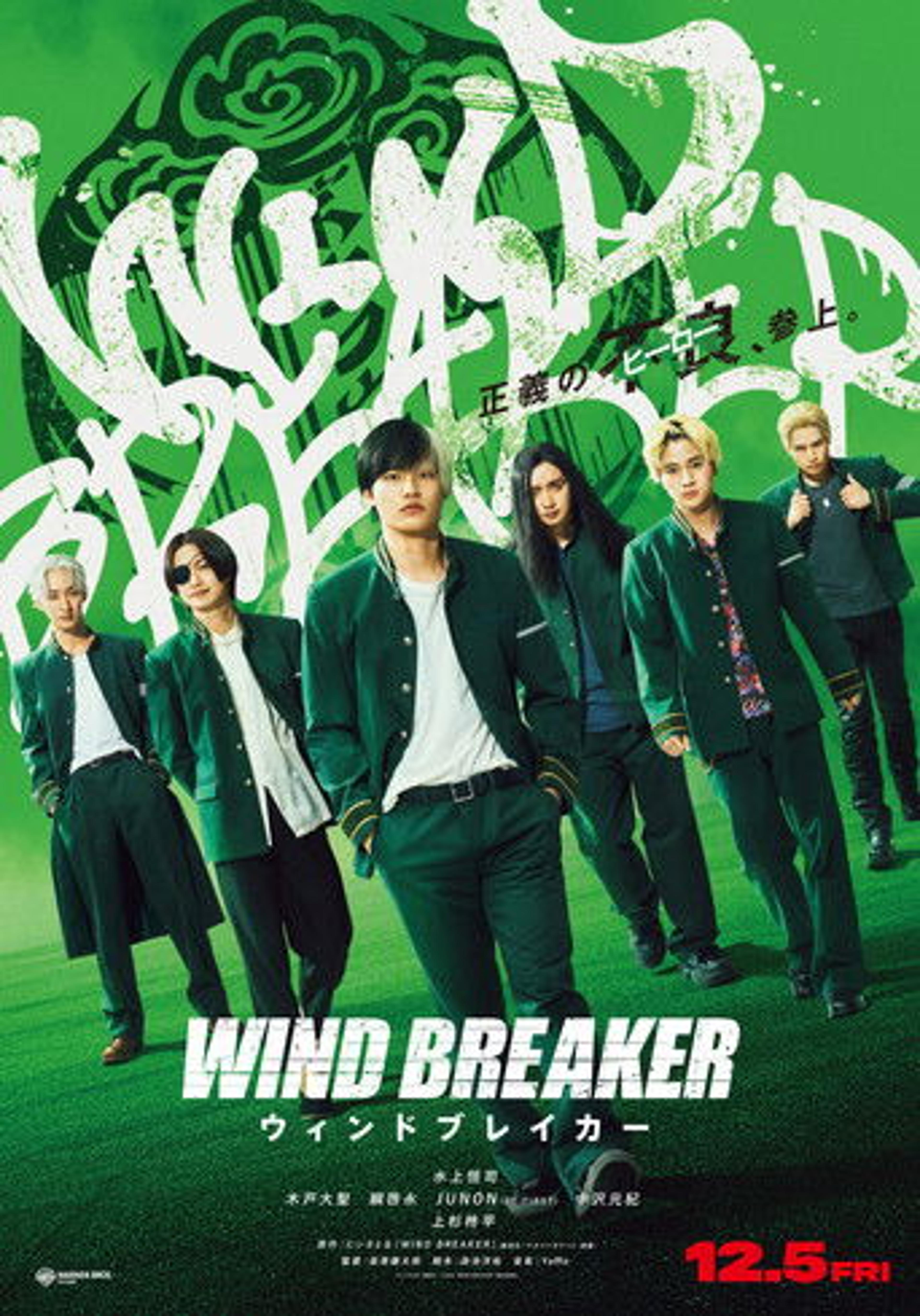 Poster film Wind Breaker