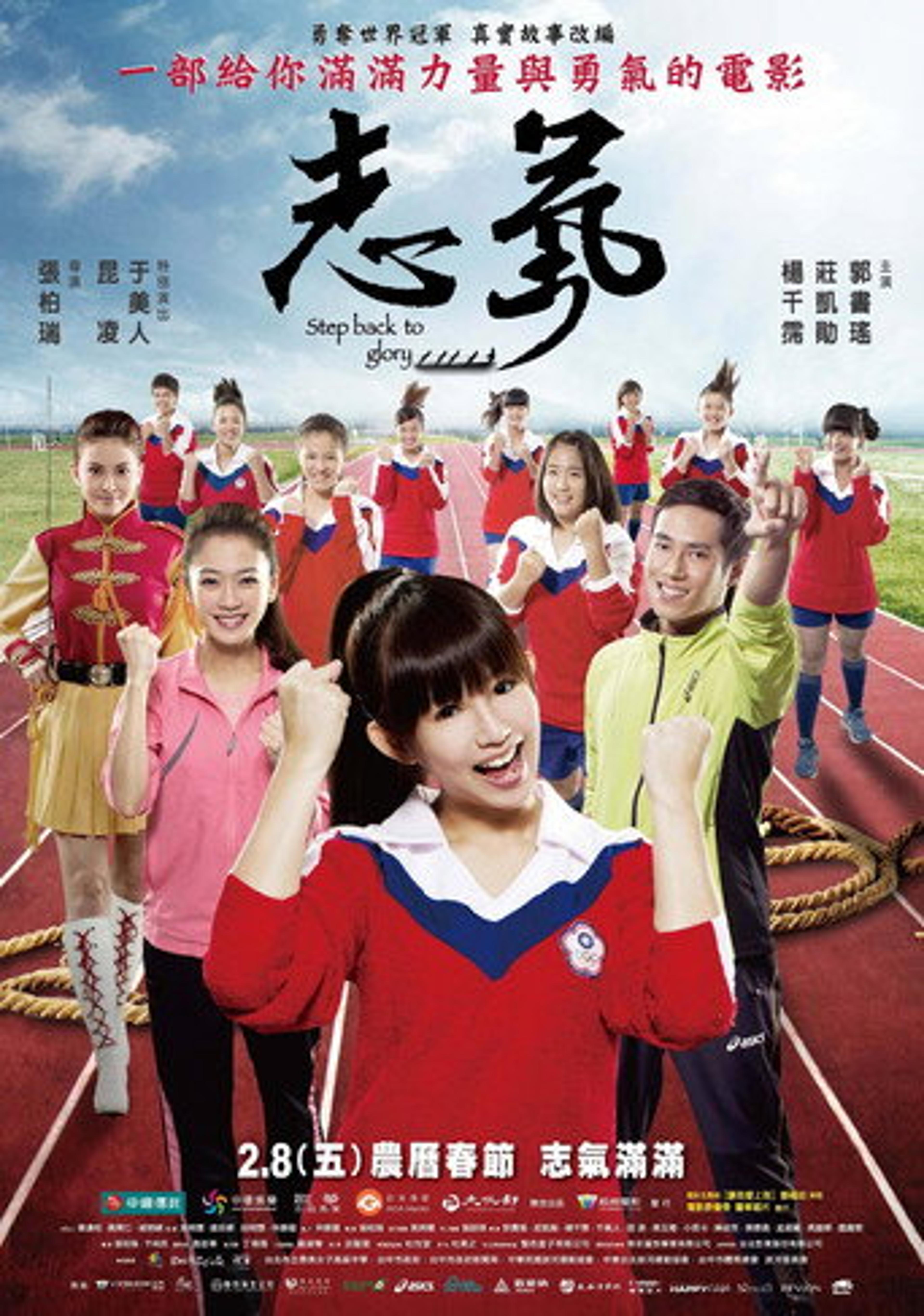 Poster film Step Back to Glory