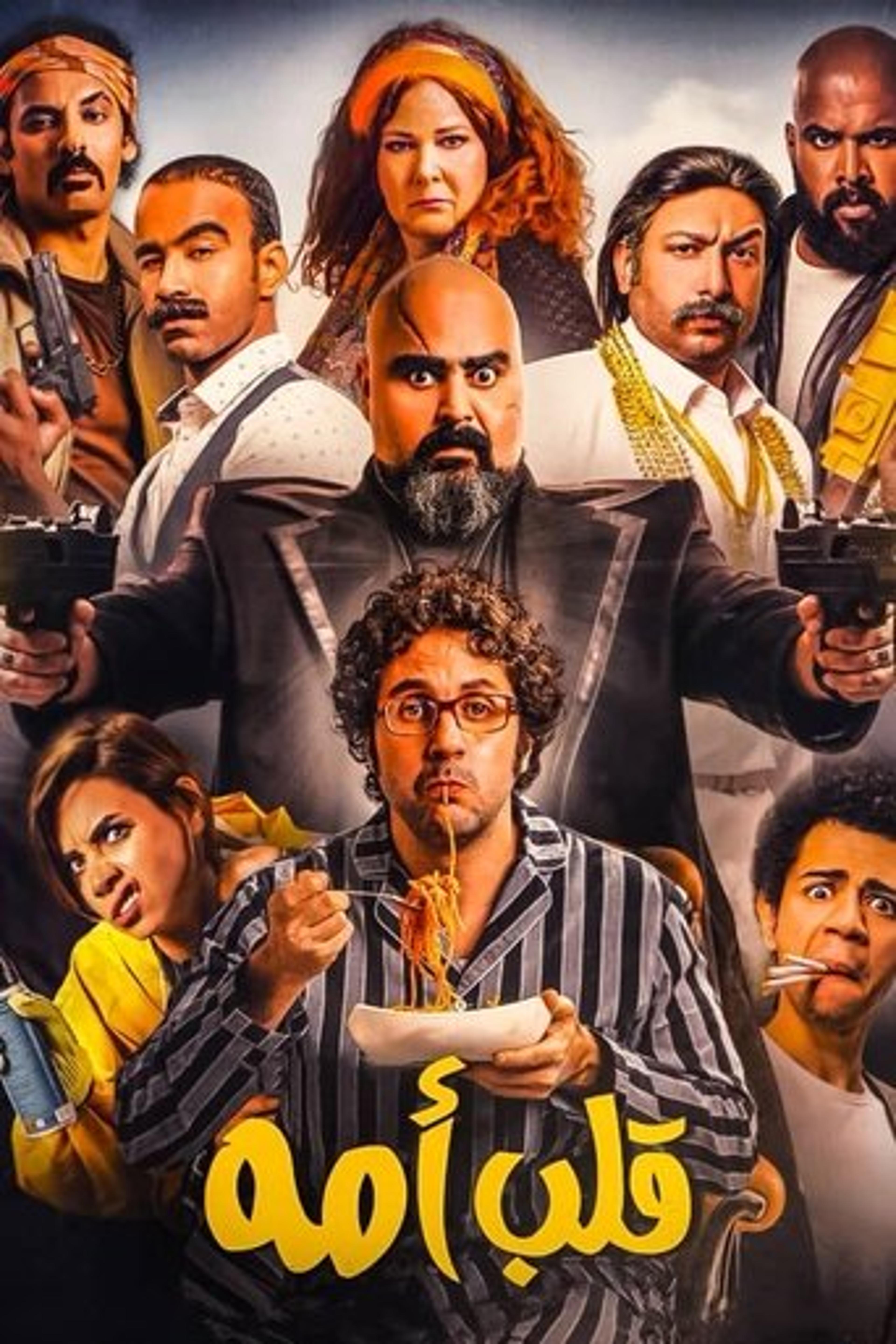 Poster film Mama's Boy
