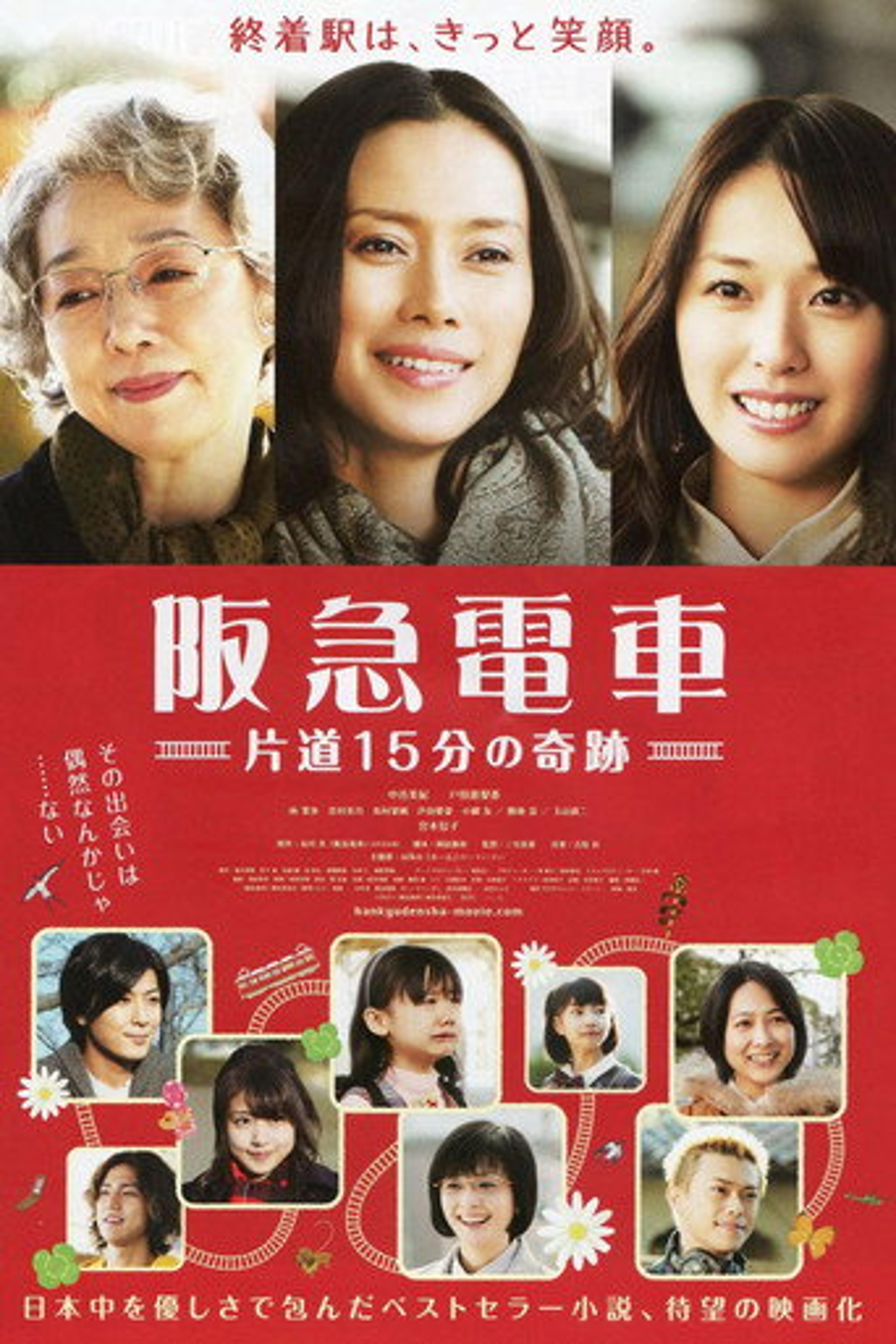 Poster film Hankyu Railways - A 15-Minute Miracle