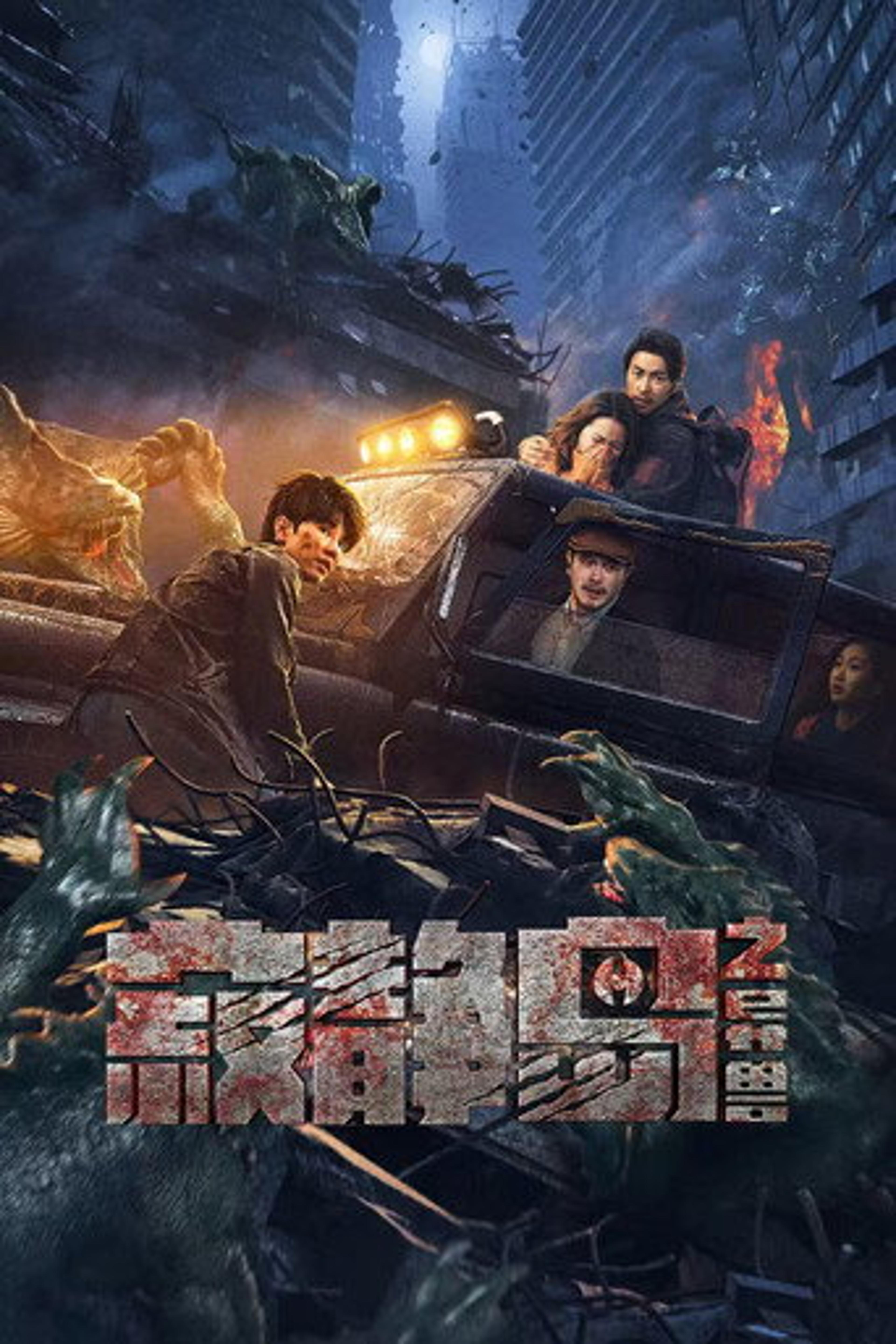 Poster film The Strange Beast of Silent Island