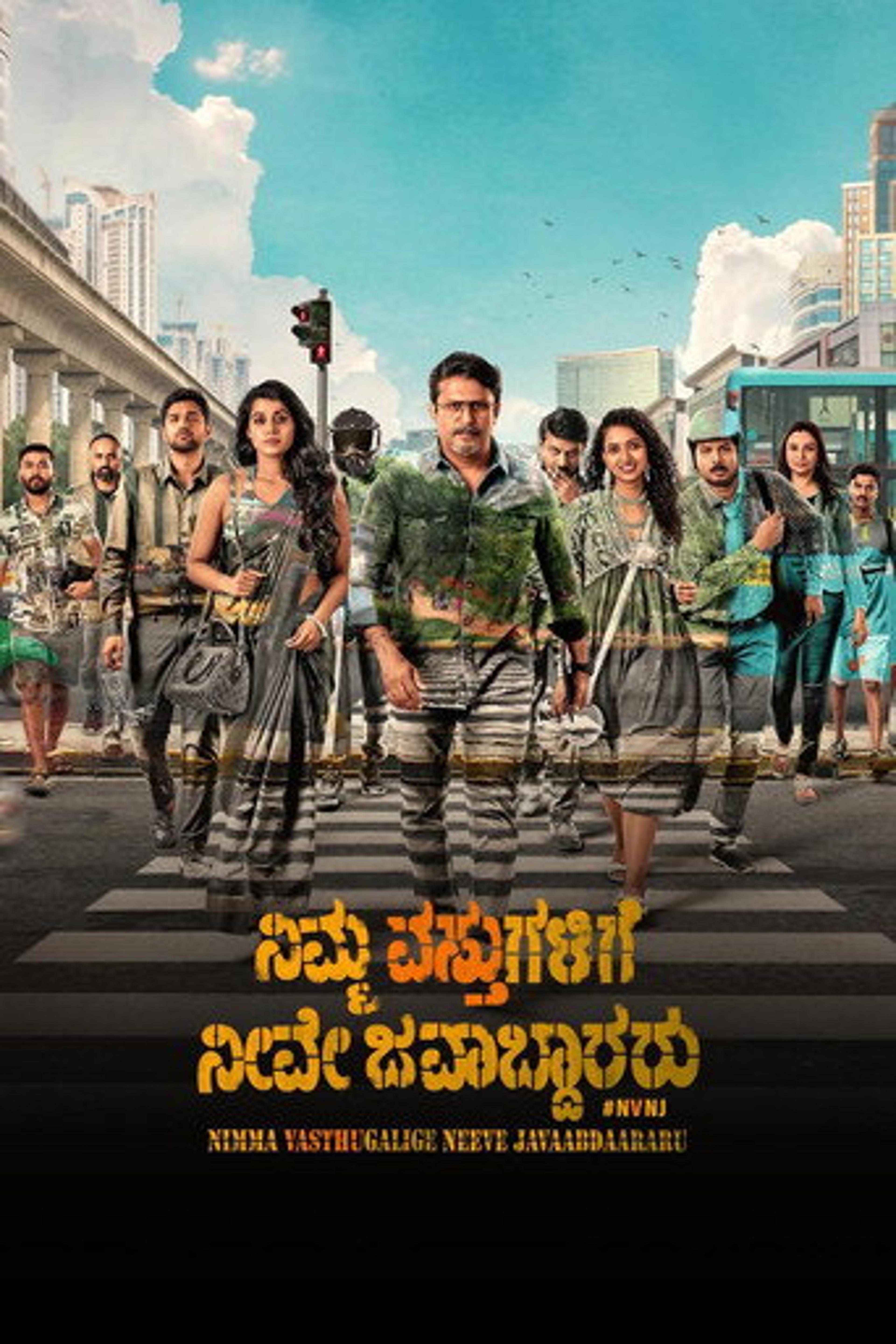 Poster film Nimma Vasthugalige Neeve Javaabdaararu