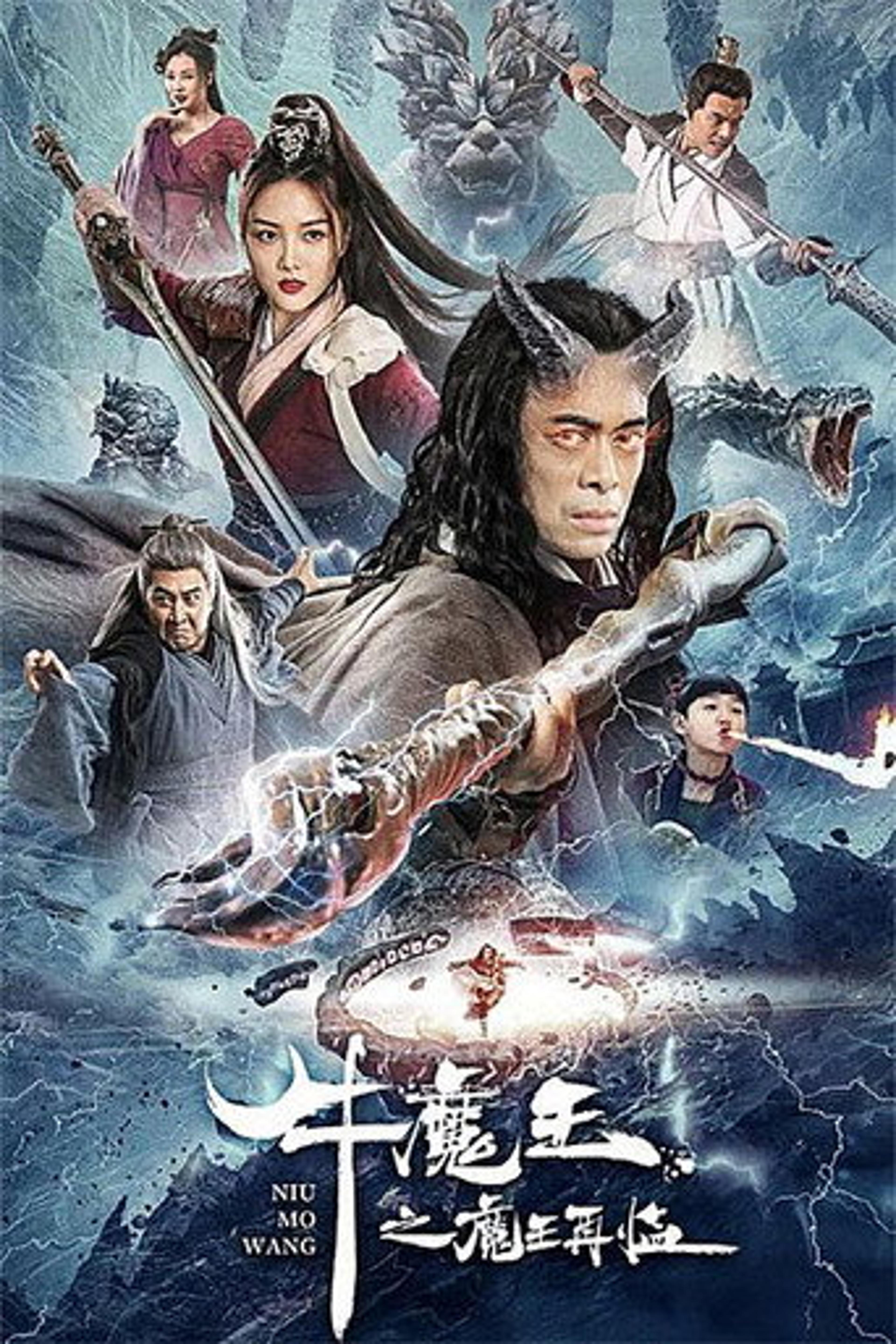 Poster film Bull Demon King Rise Again