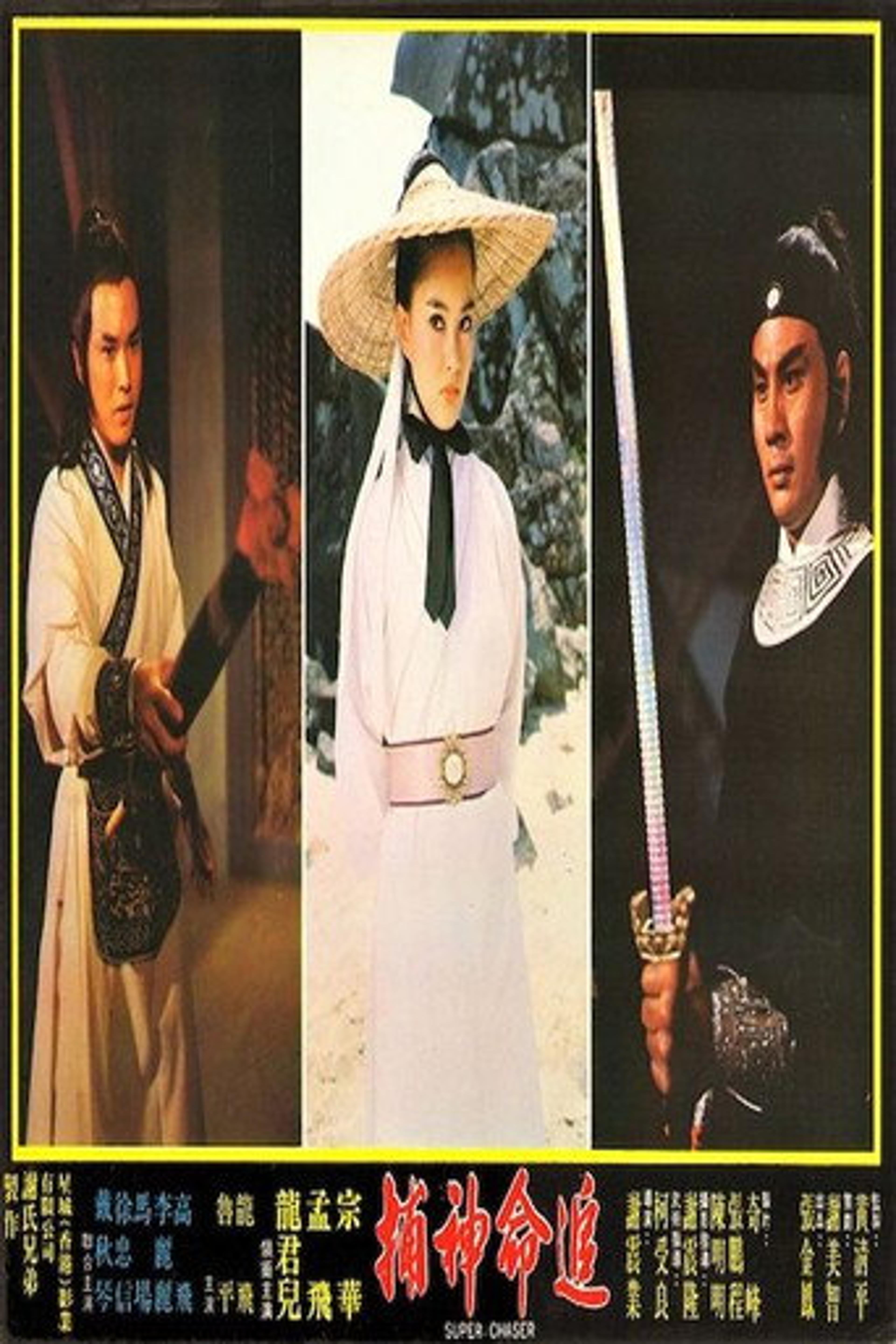 Poster film Dragon of the Swords Man