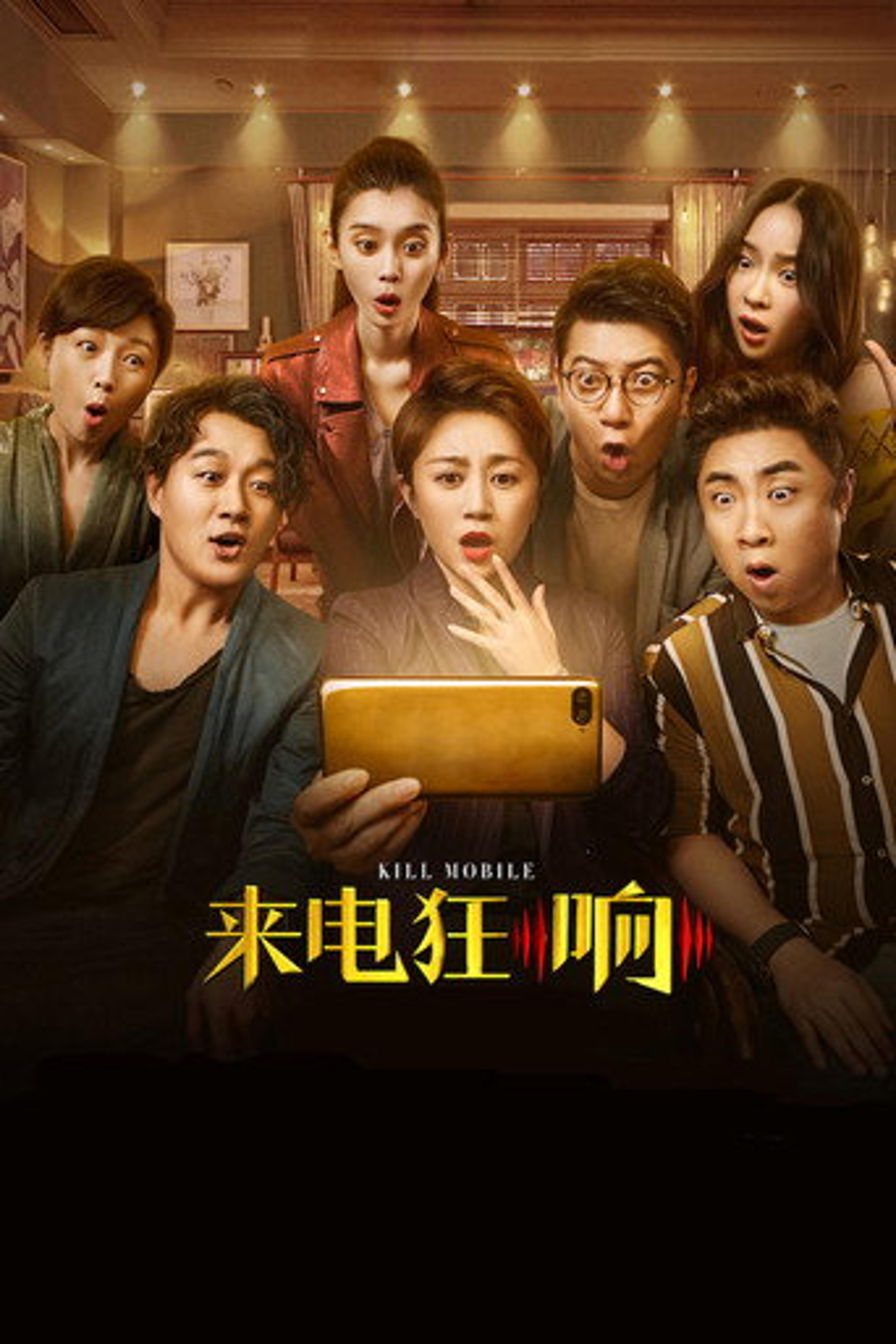 Poster film Kill Mobile