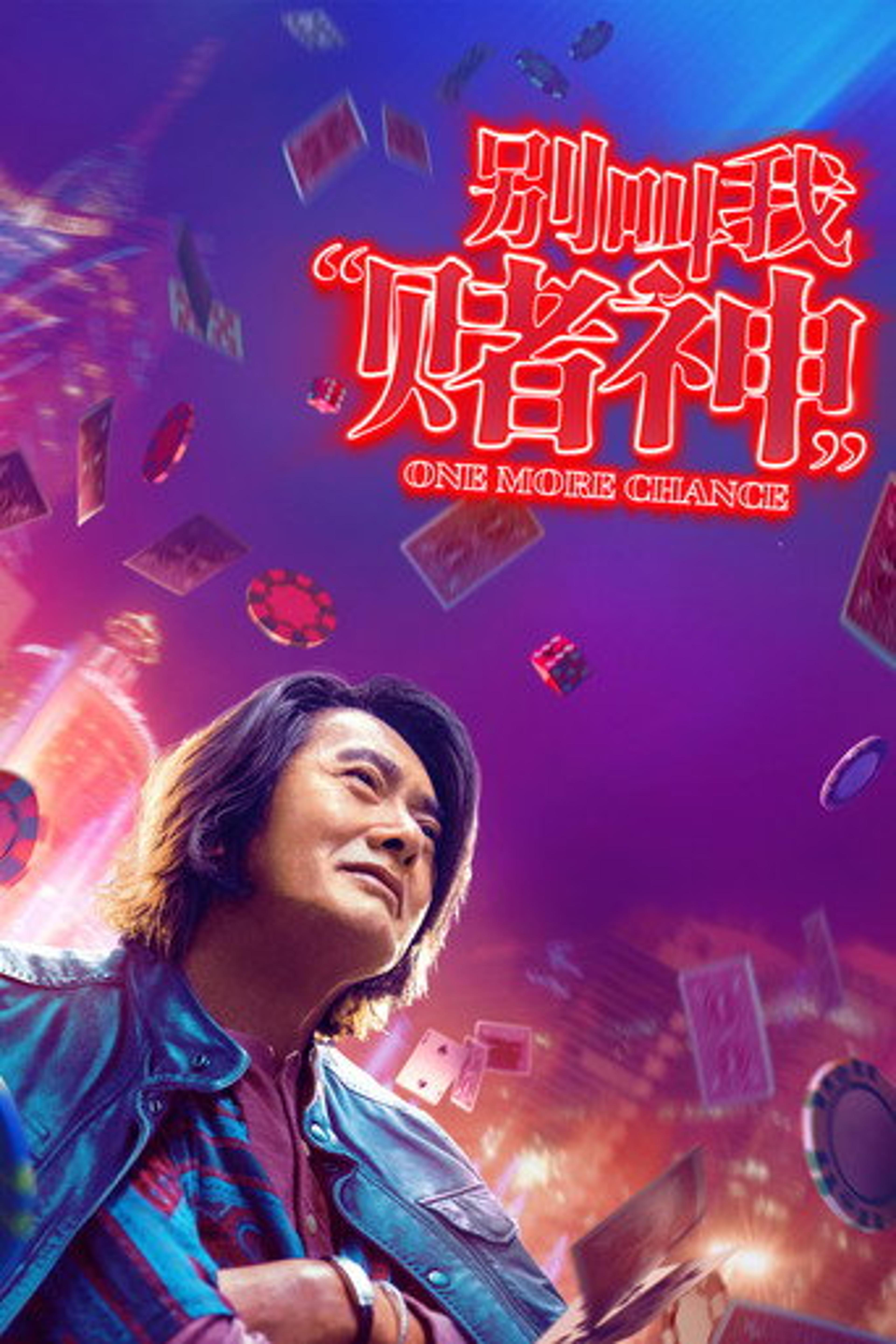Poster film One More Chance