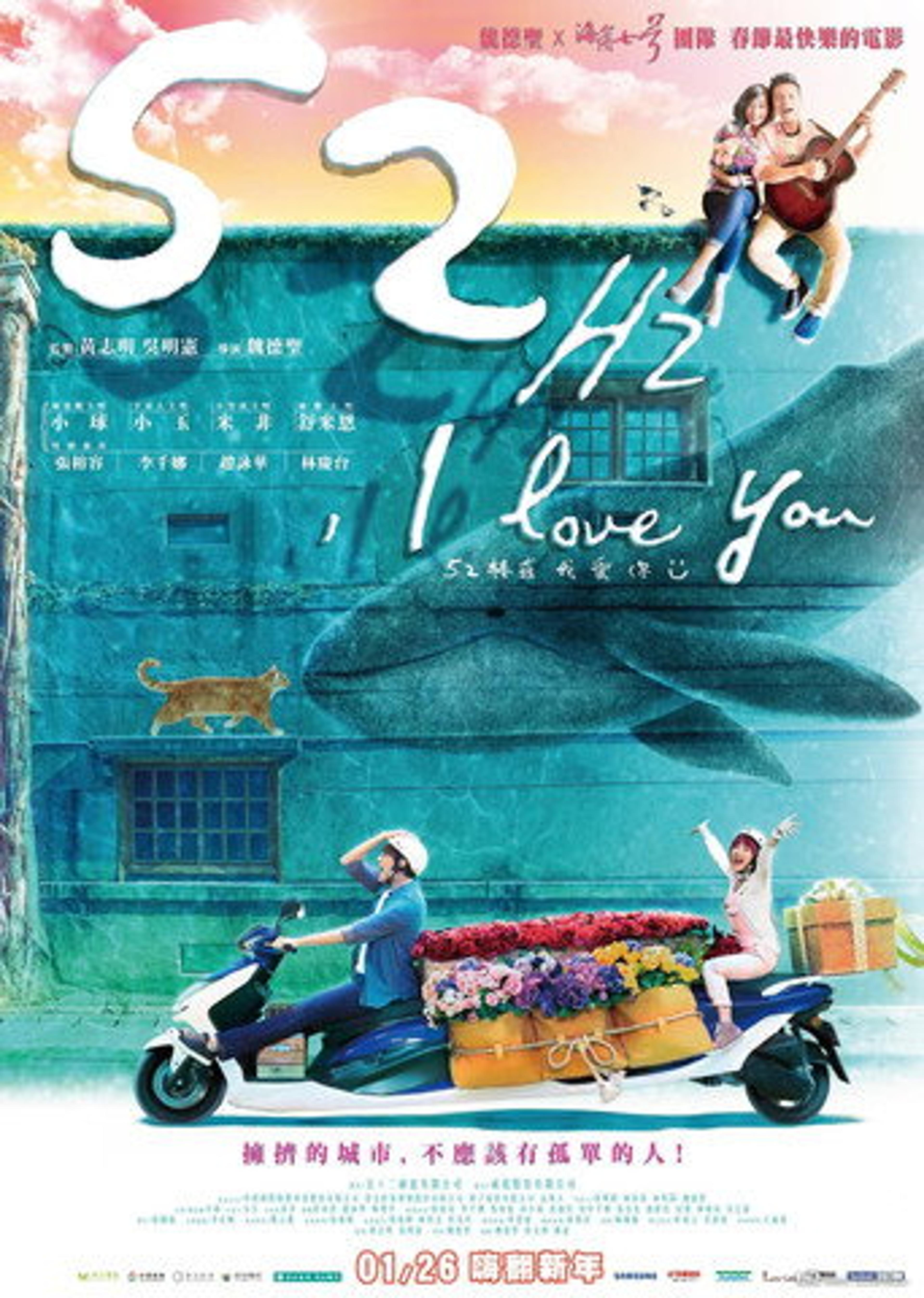 Poster film 52Hz, I Love You