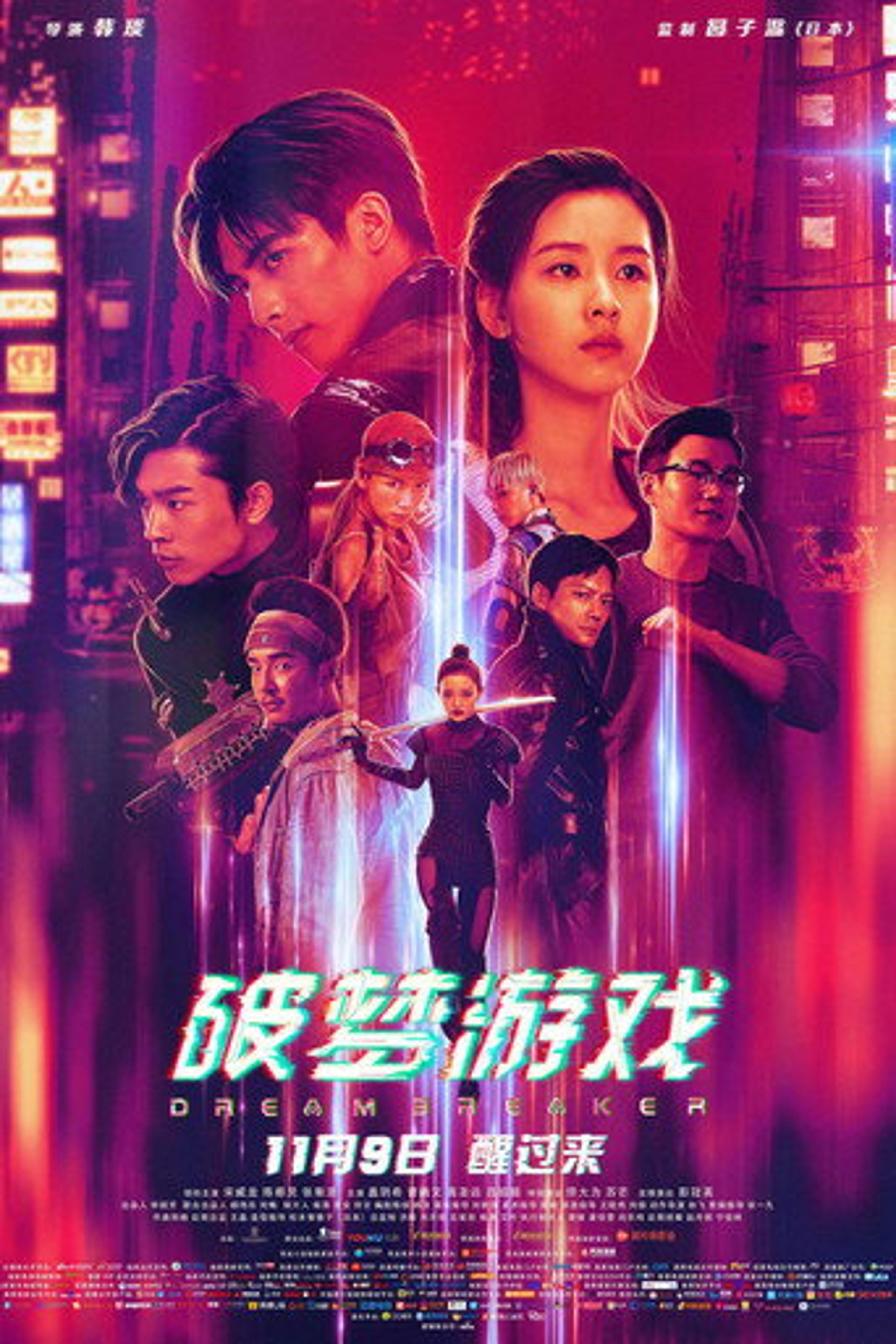 Poster film Dream Breaker