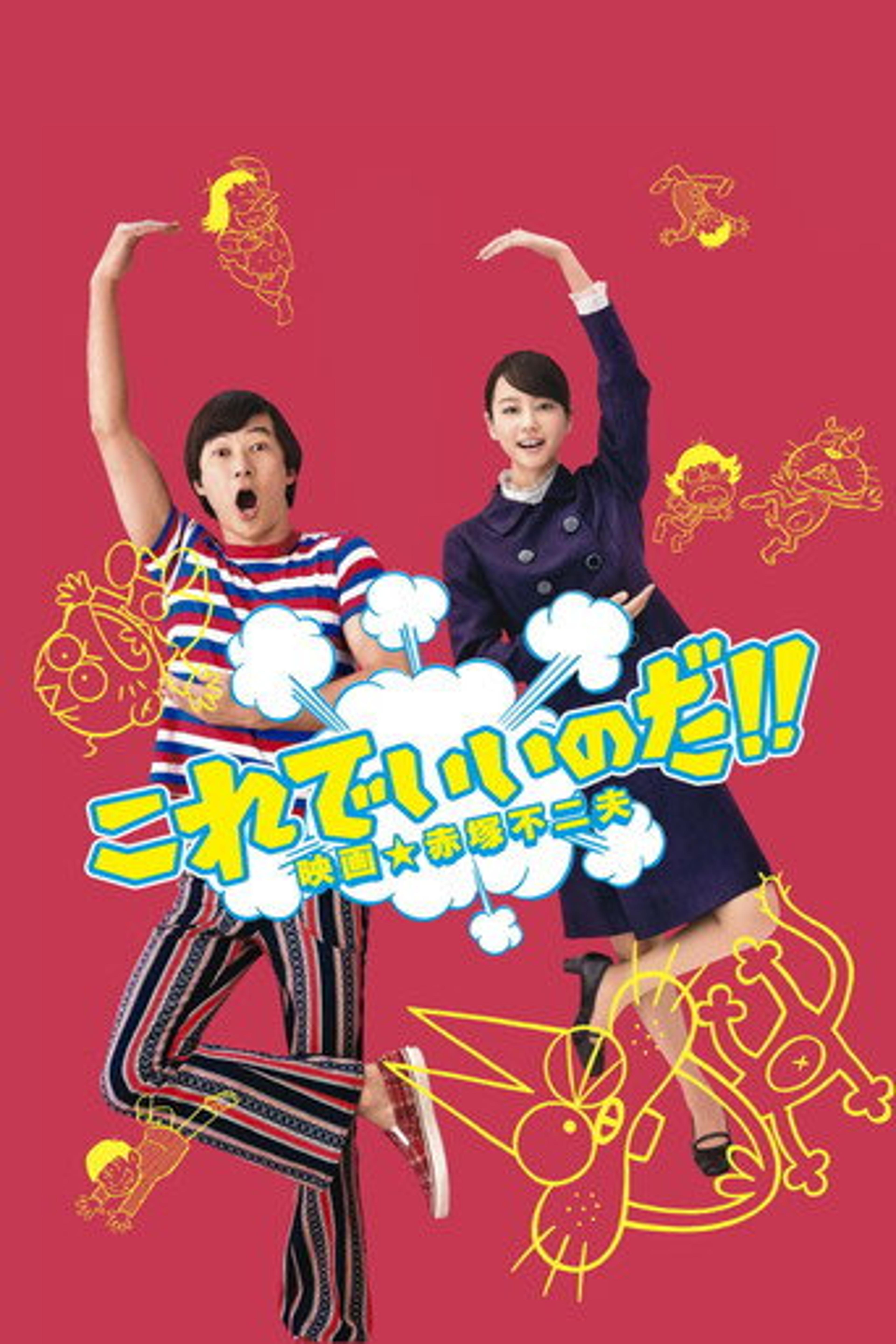 Poster film That's the Way!