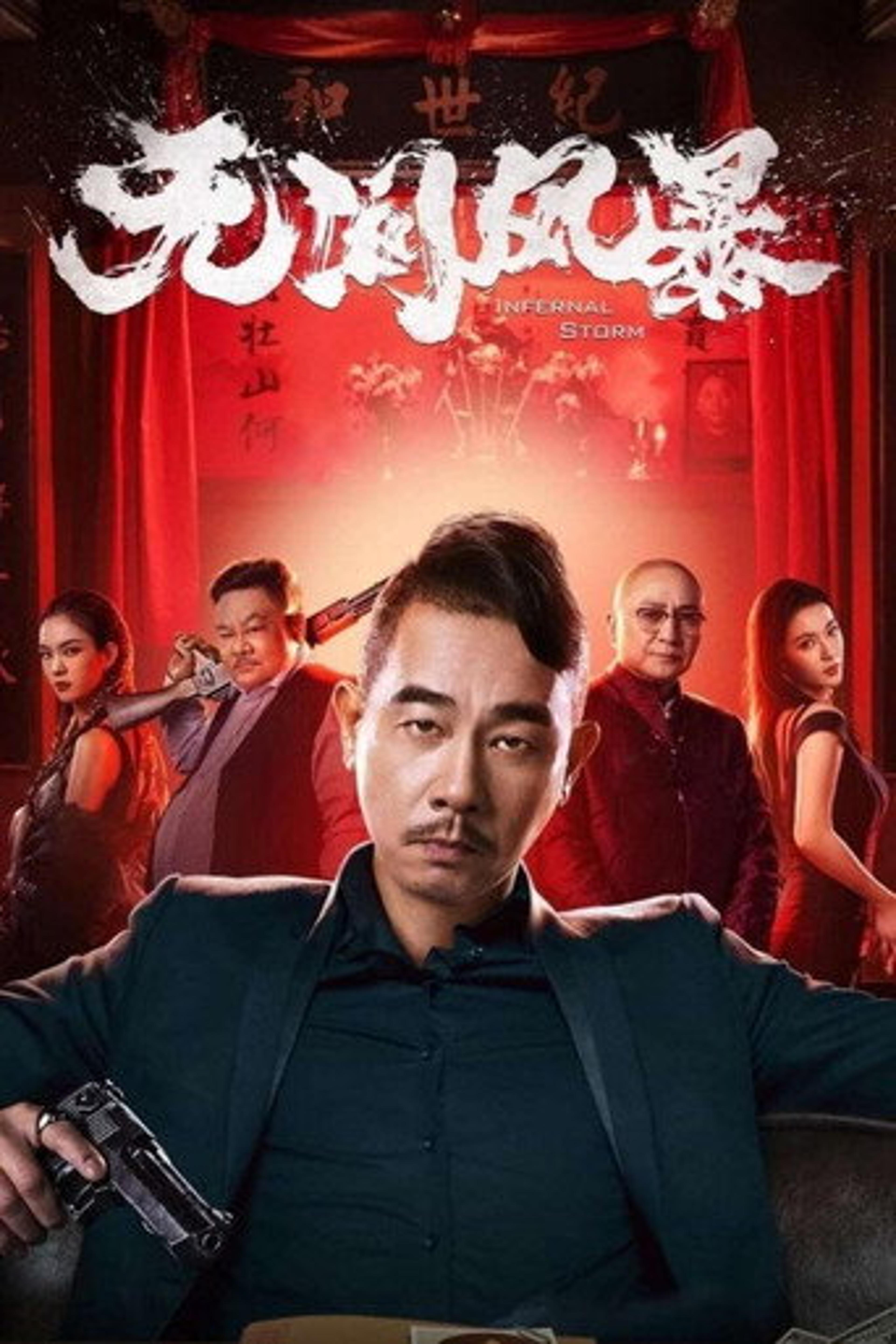 Poster film Infernal Storm