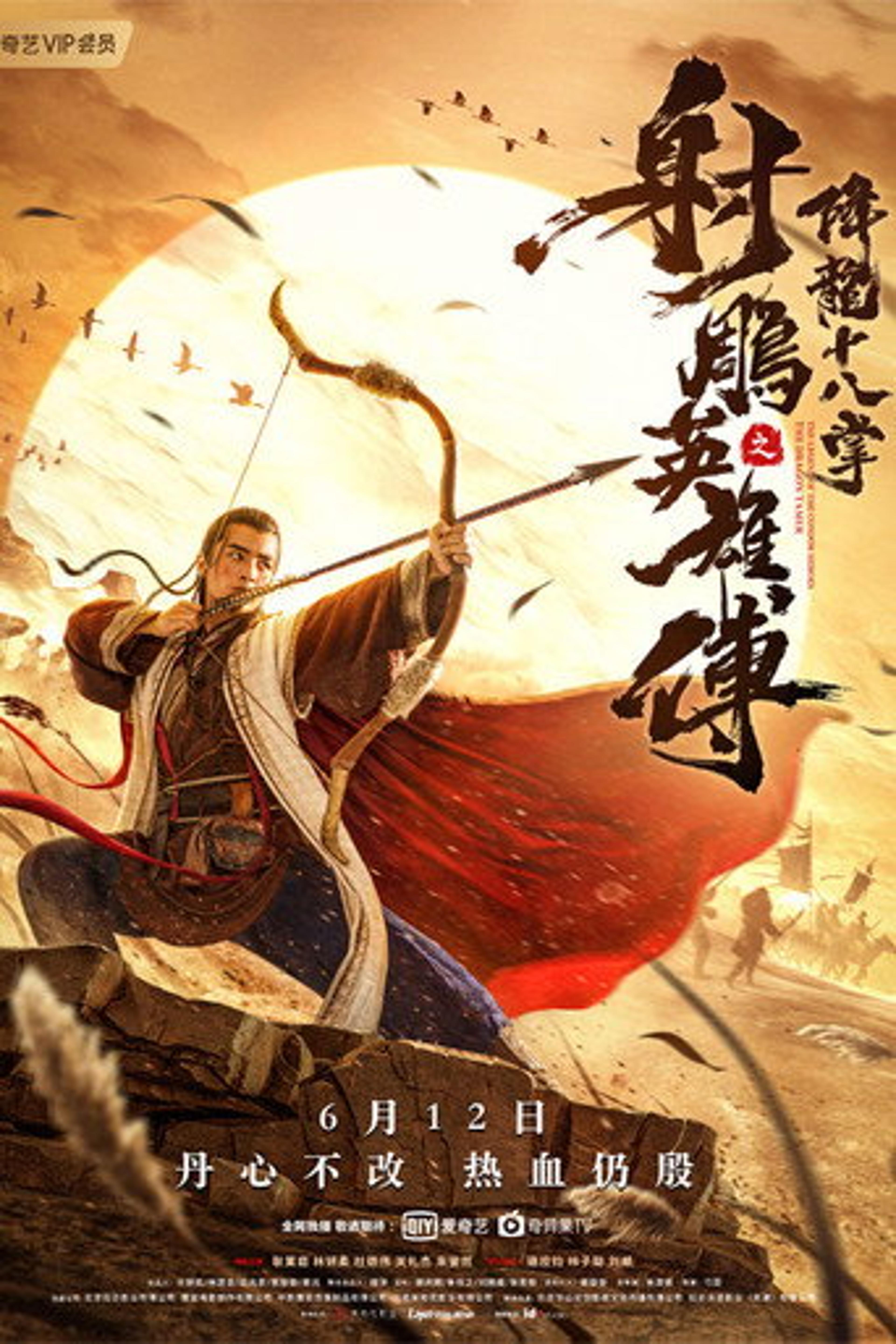 Poster film The Legend of The Condor Heroes: The Dragon Tamer