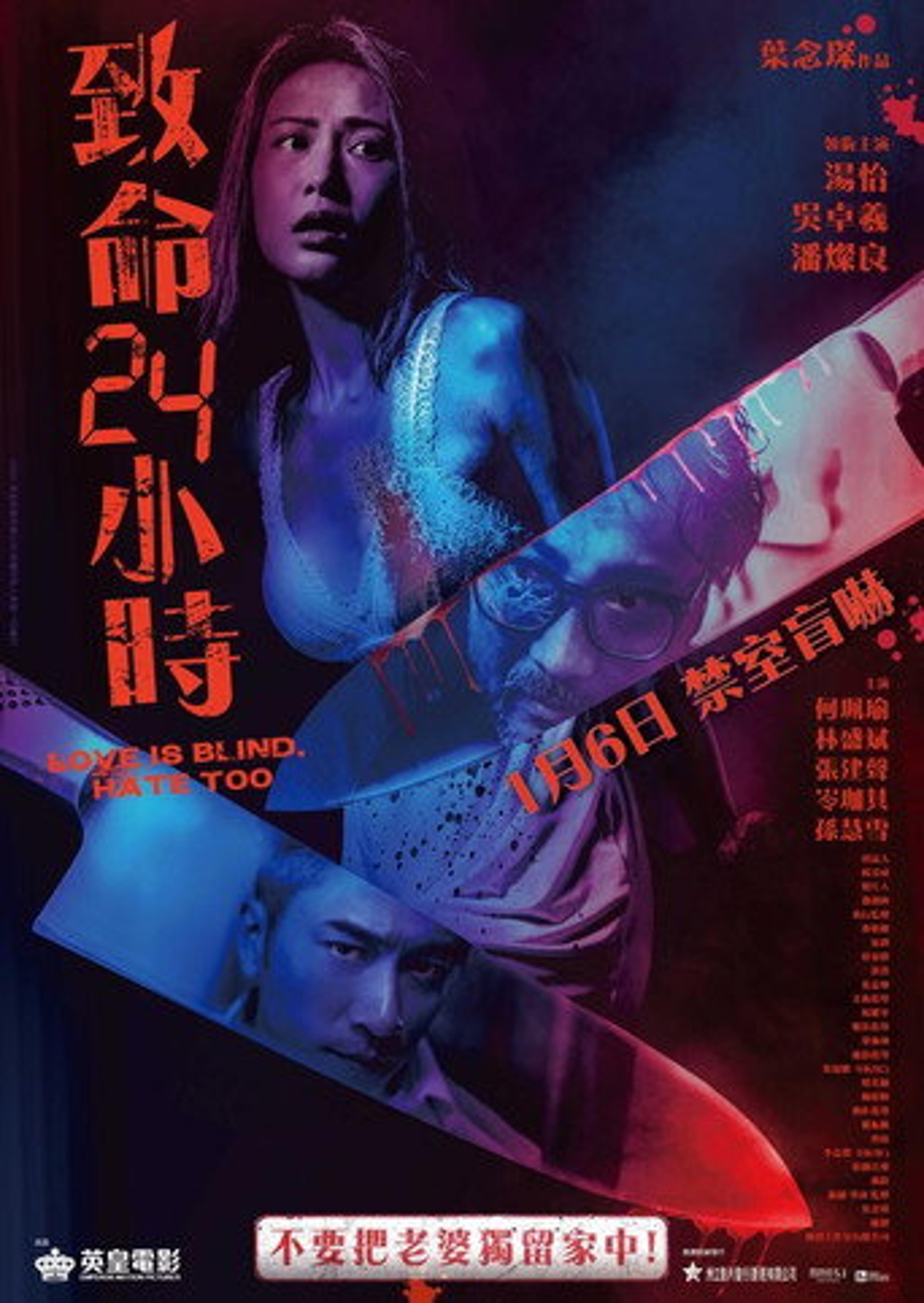 Poster film Love Is Blind, Hate Too