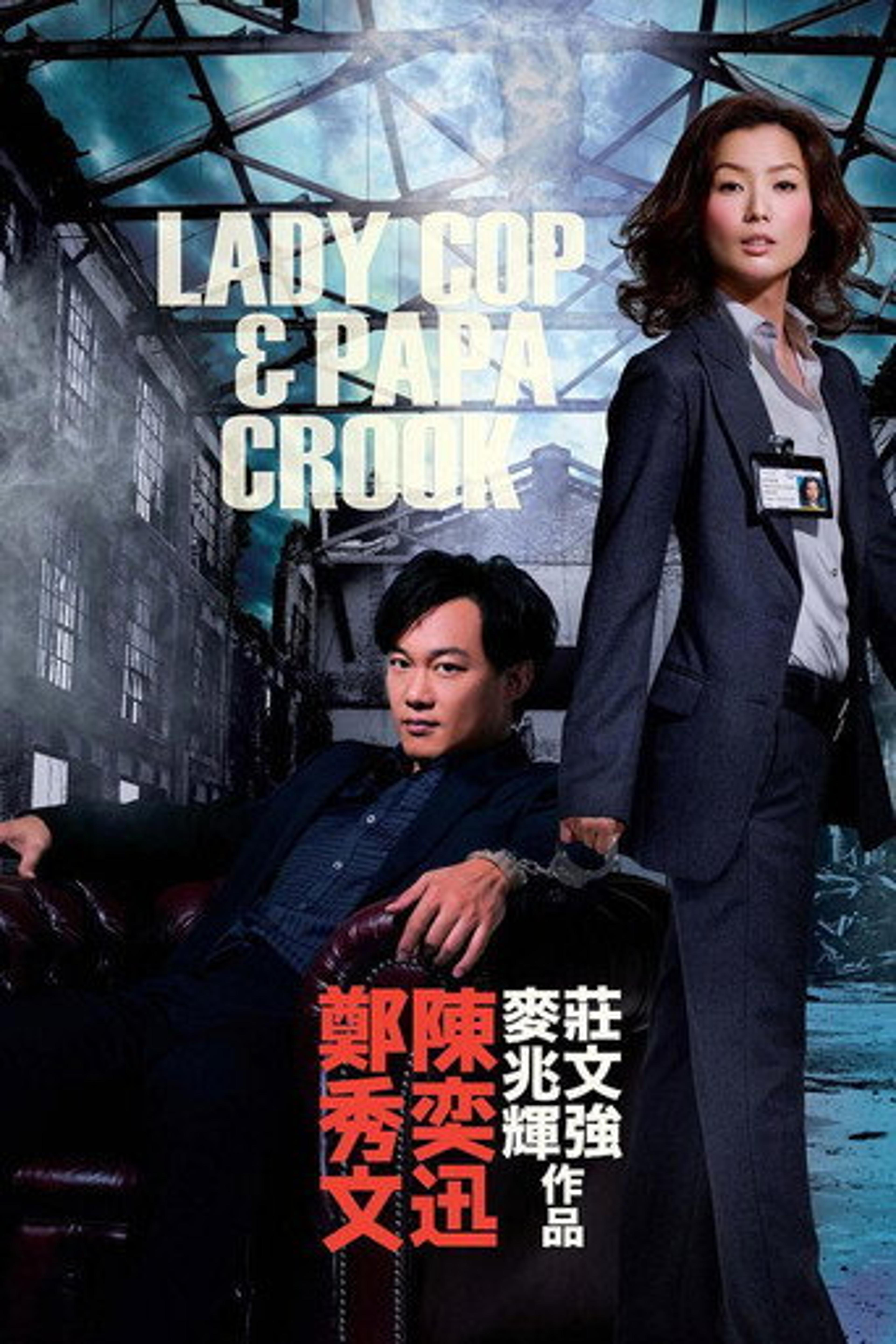 Poster film Lady Cop & Papa Crook