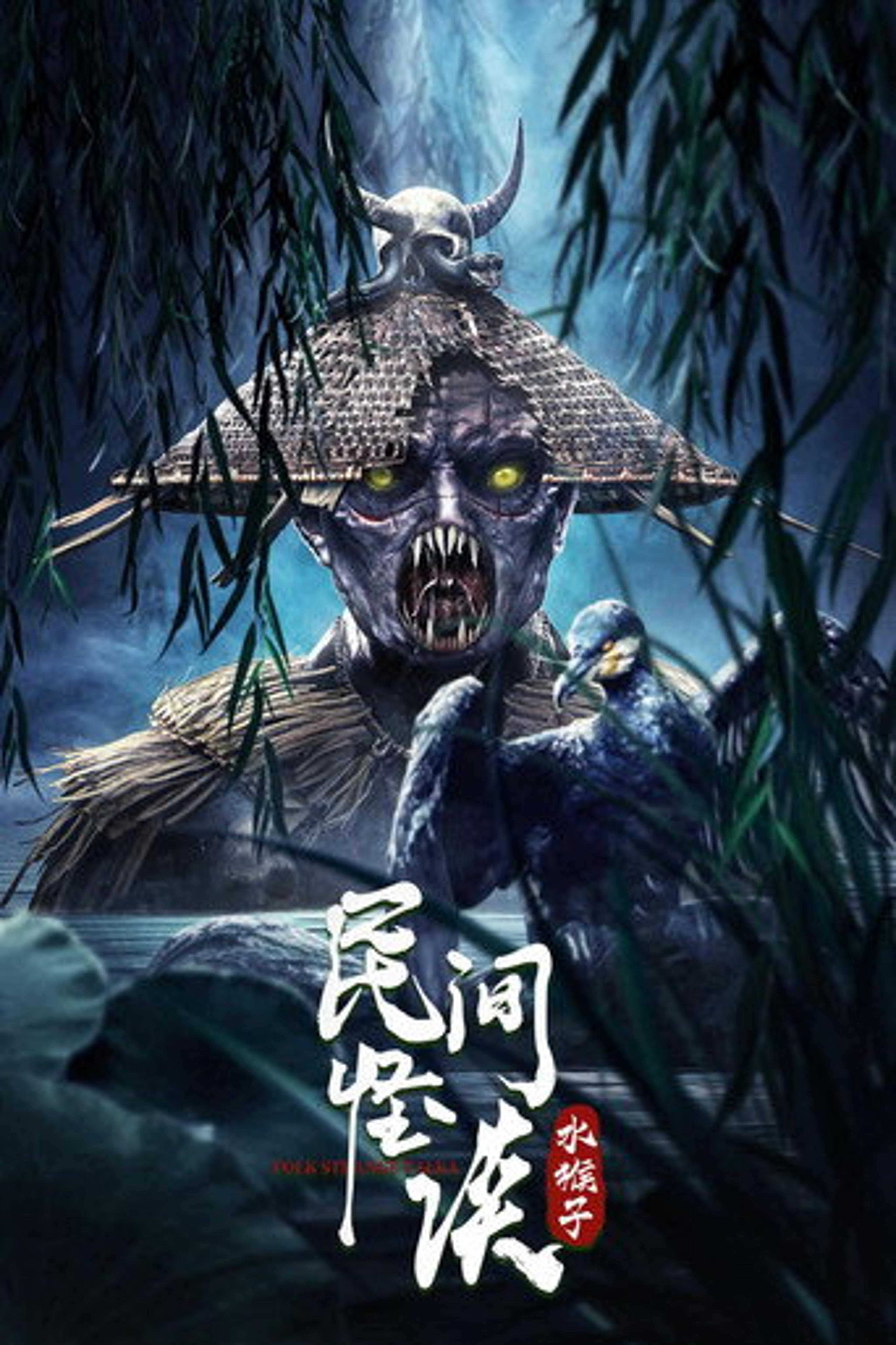 Poster film Folk Legends: The Water Monkeys