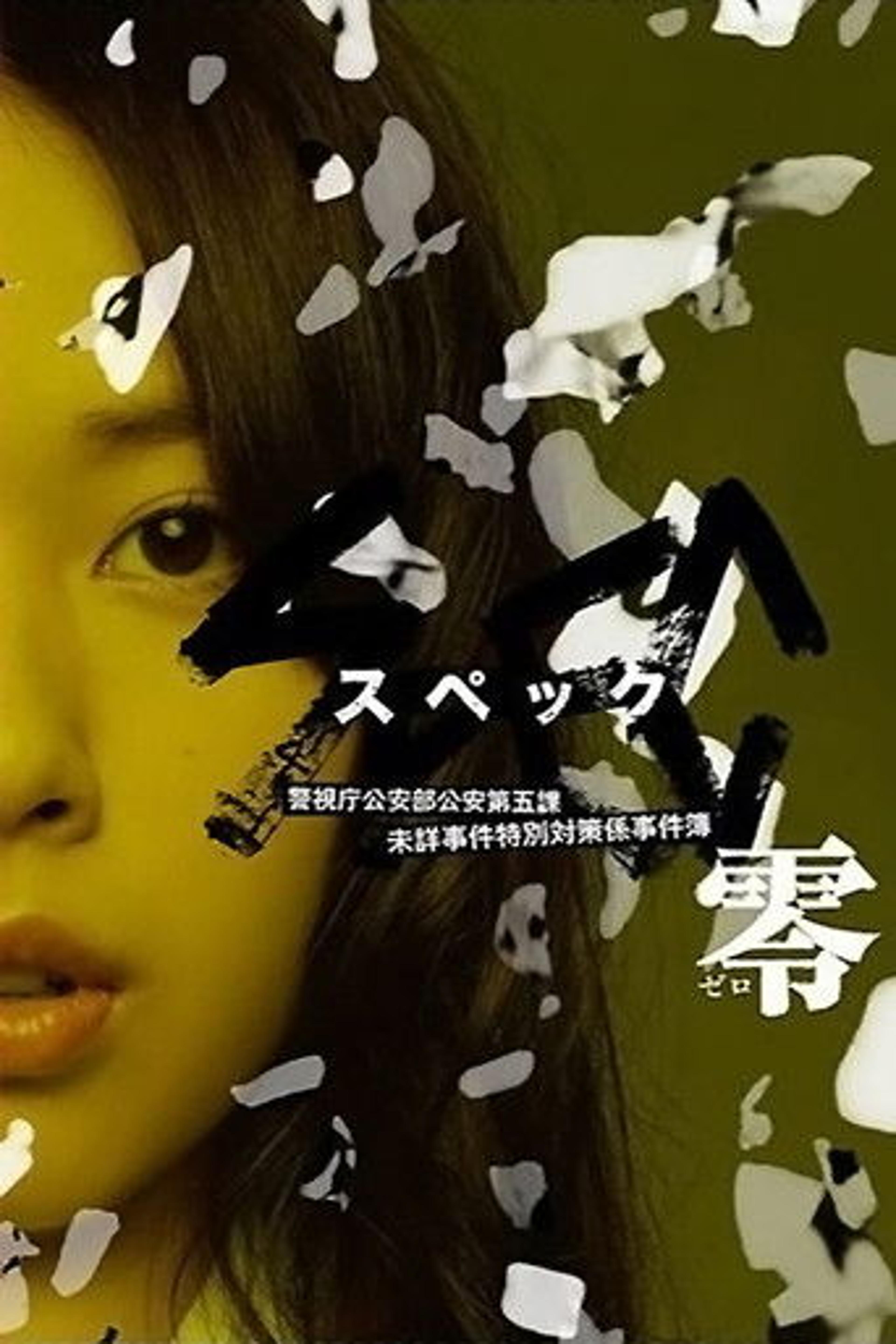 Poster film SPEC: Zero