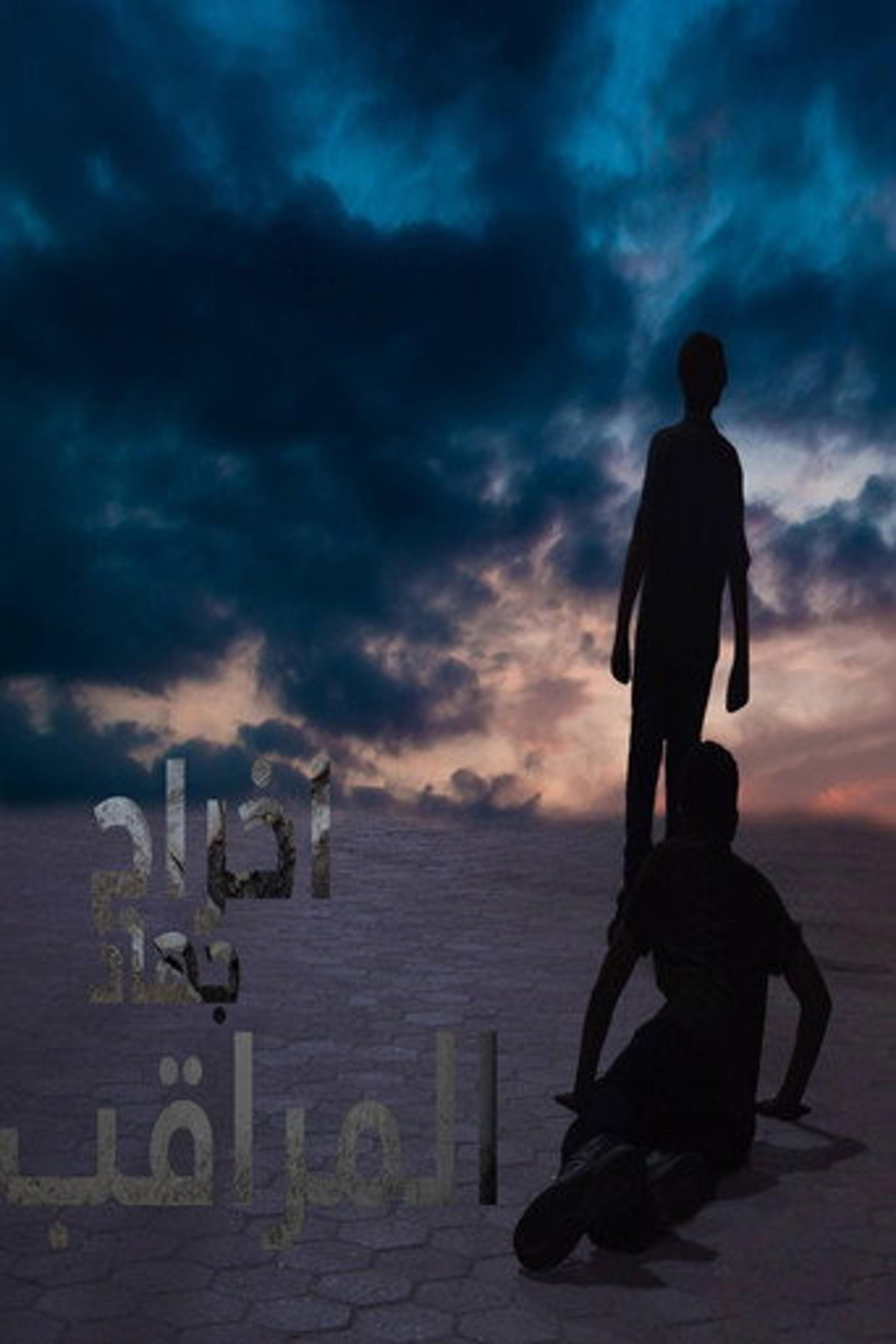 Poster film The Watcher
