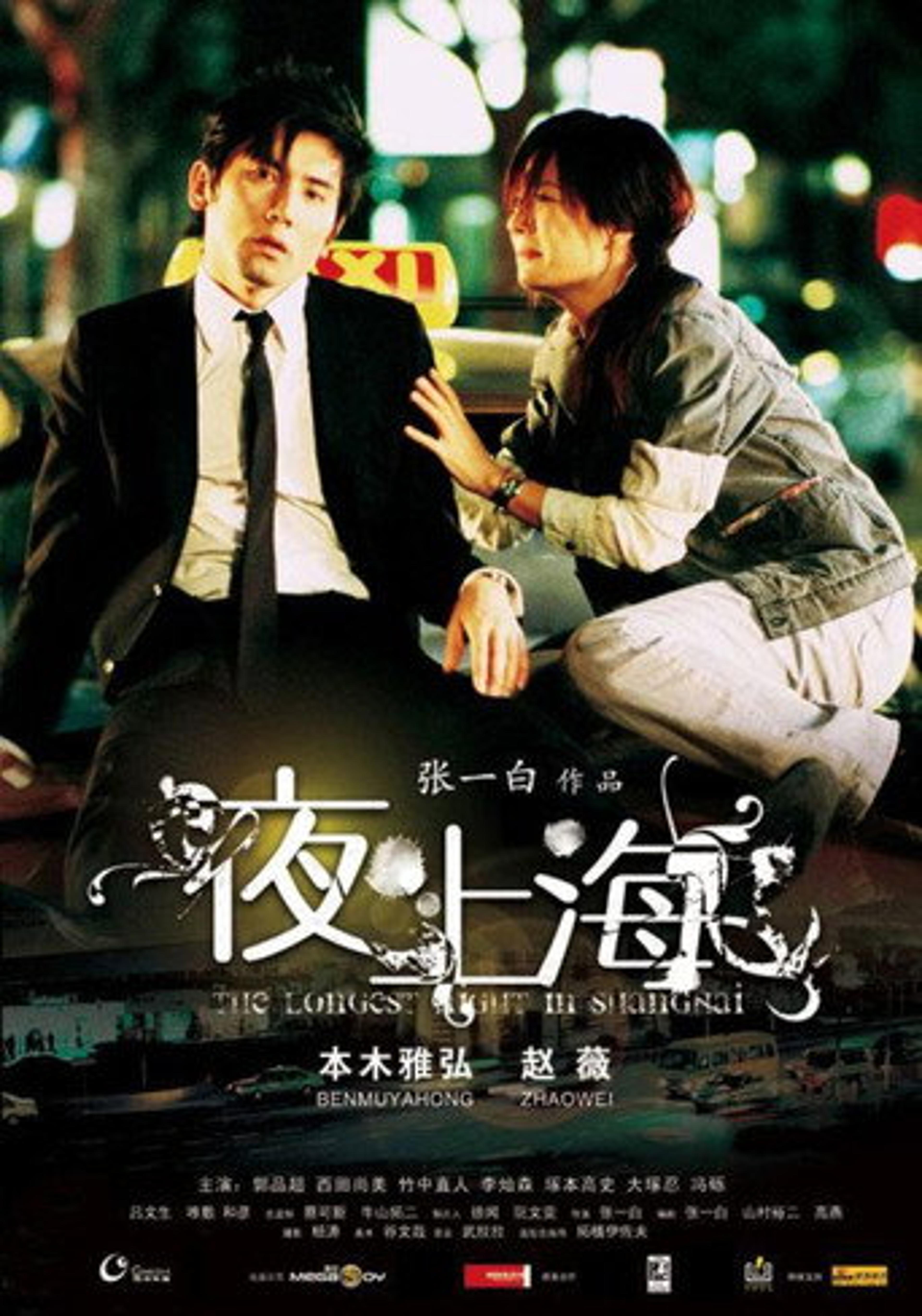 Poster film The Longest Night in Shanghai