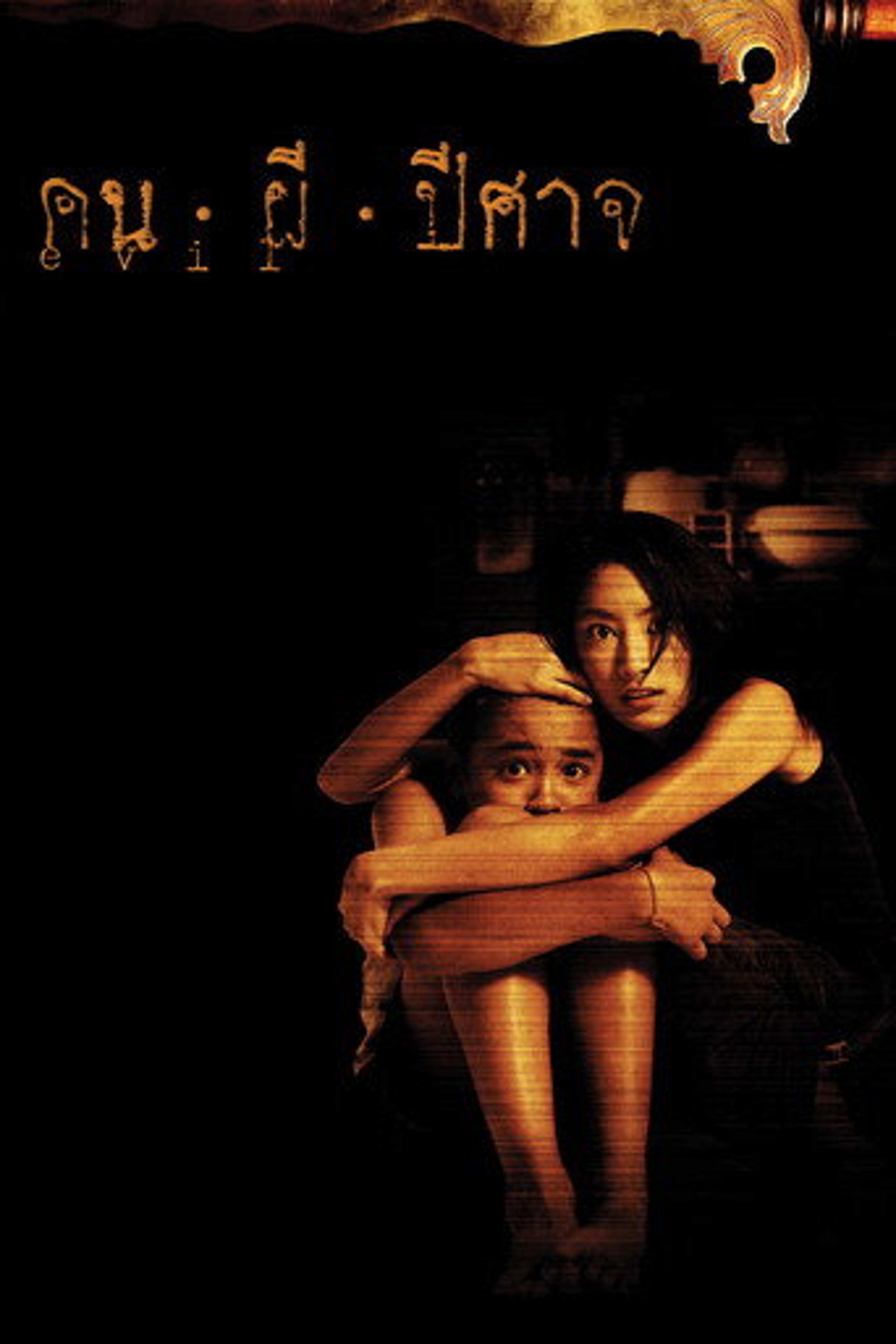 Poster film Evil