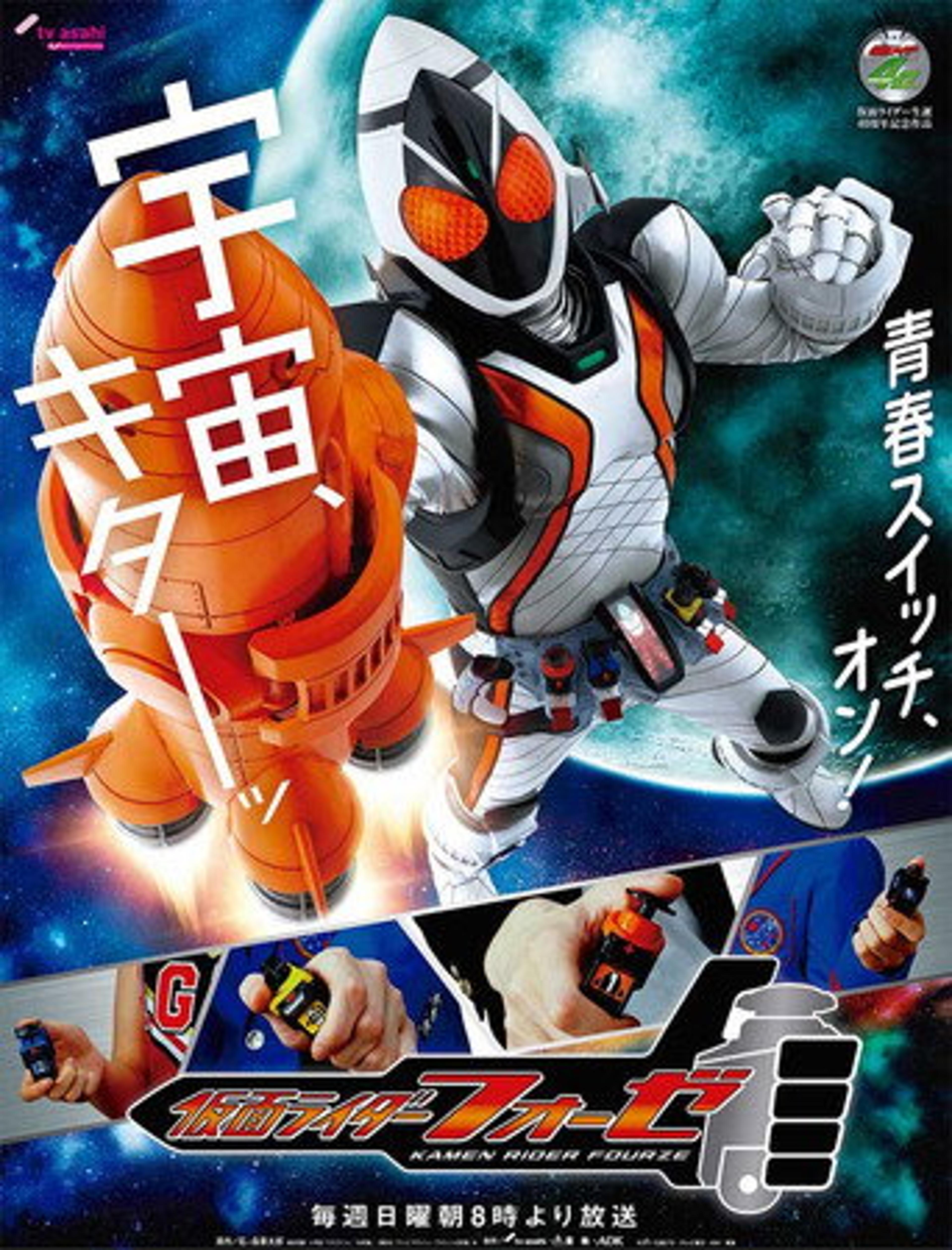 Poster series Kamen Rider Fourze