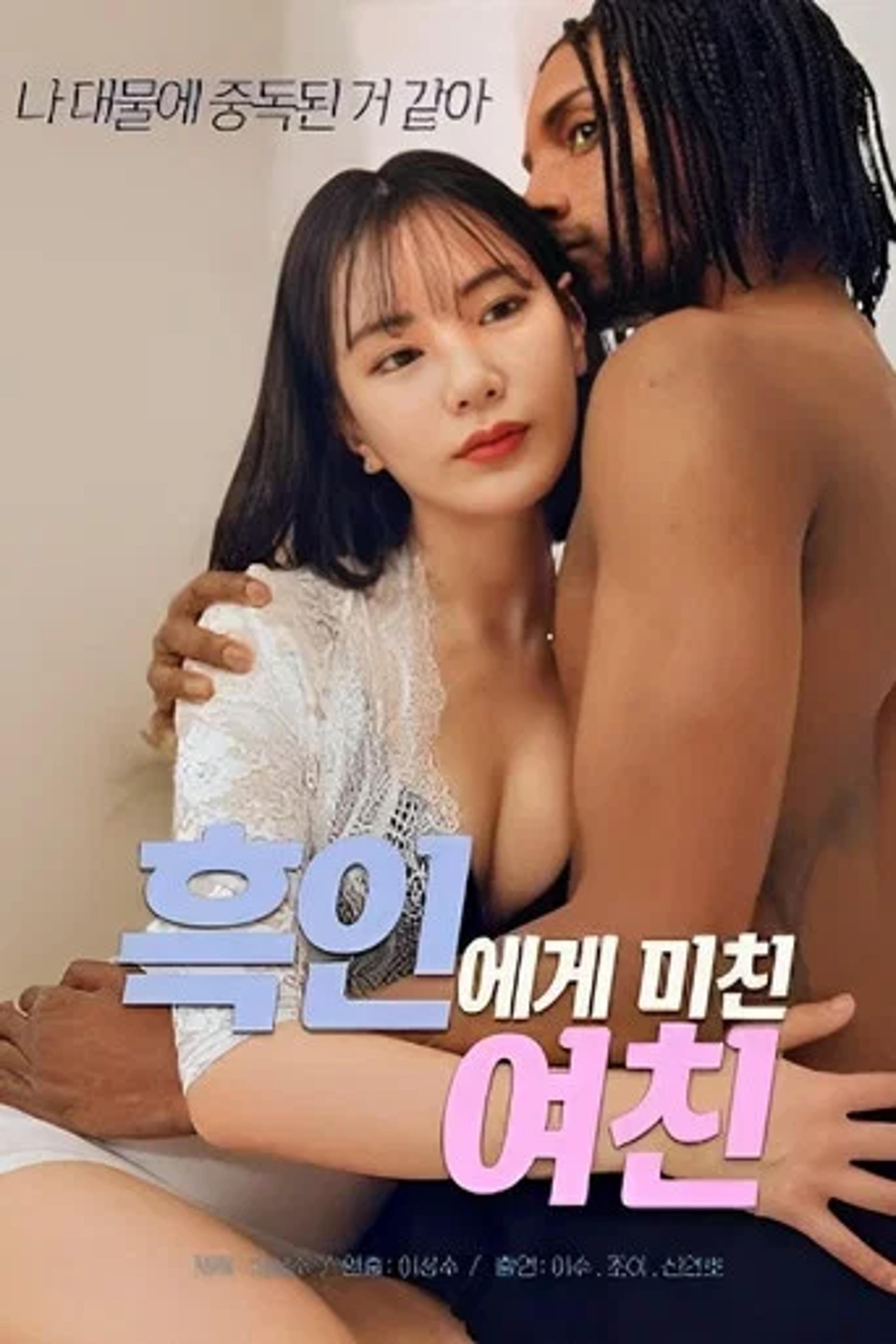 Poster film My Girlfriend Is Crazy About Black Guy