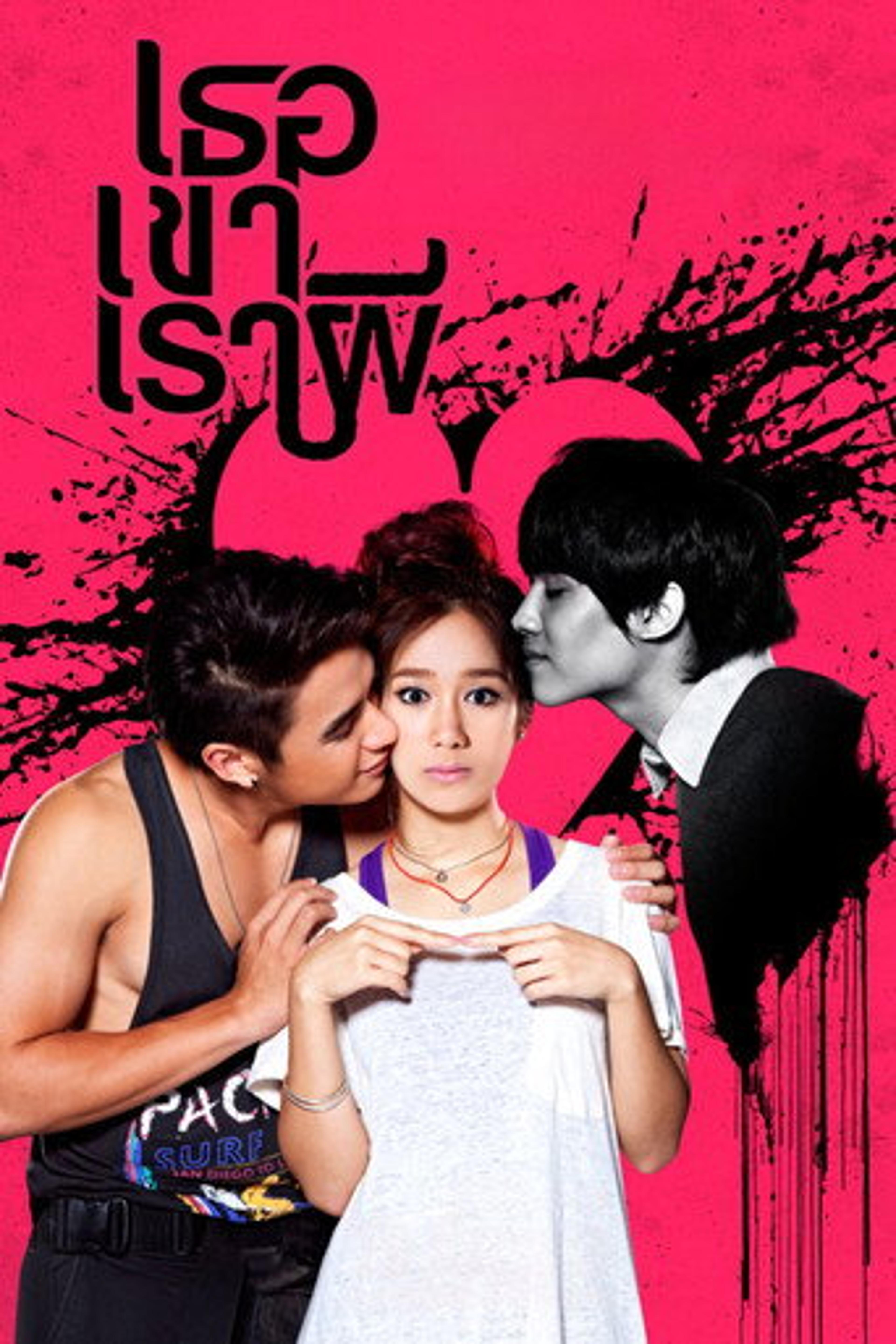 Poster film Threesome