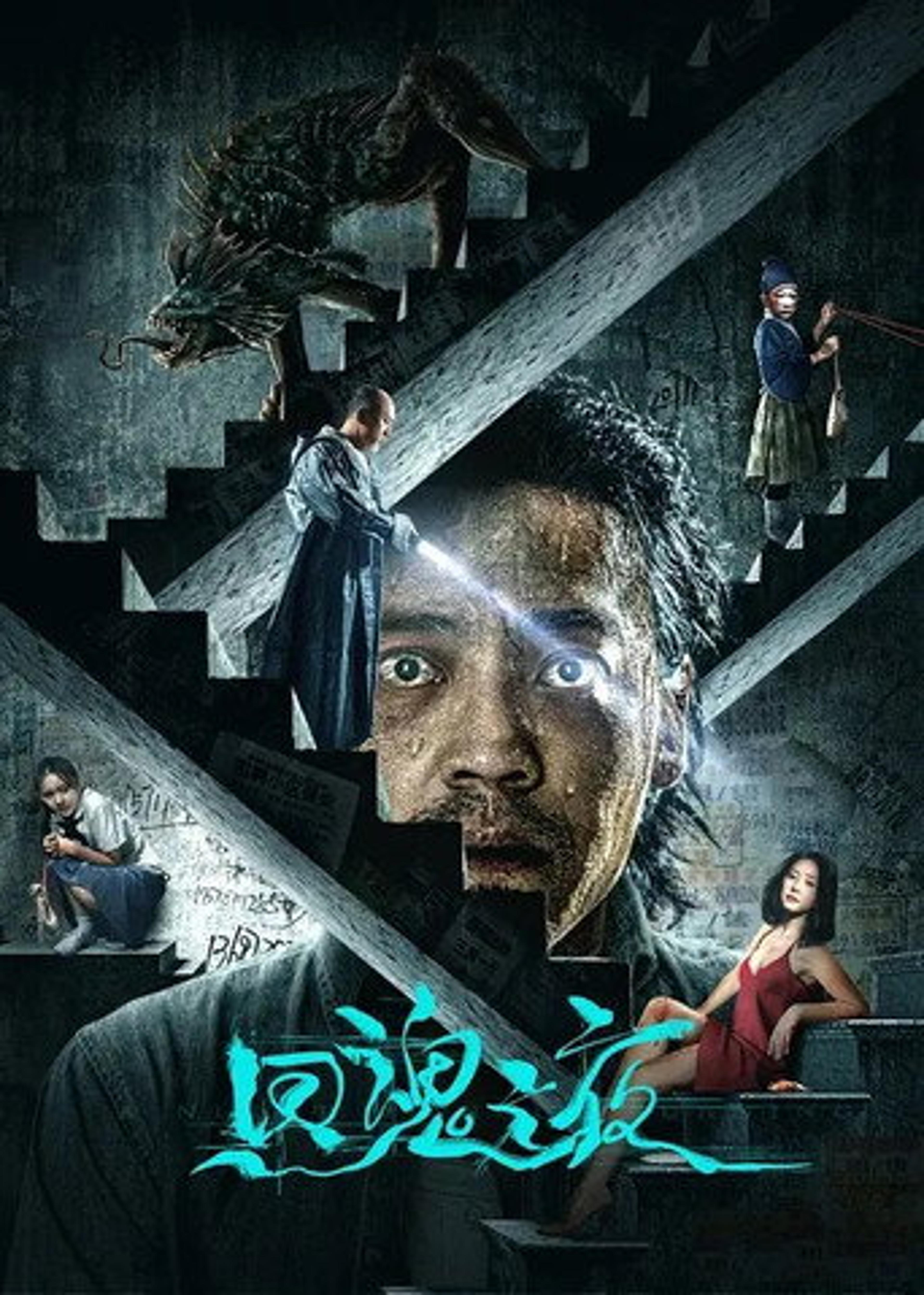 Poster film A Night of Soul Turning