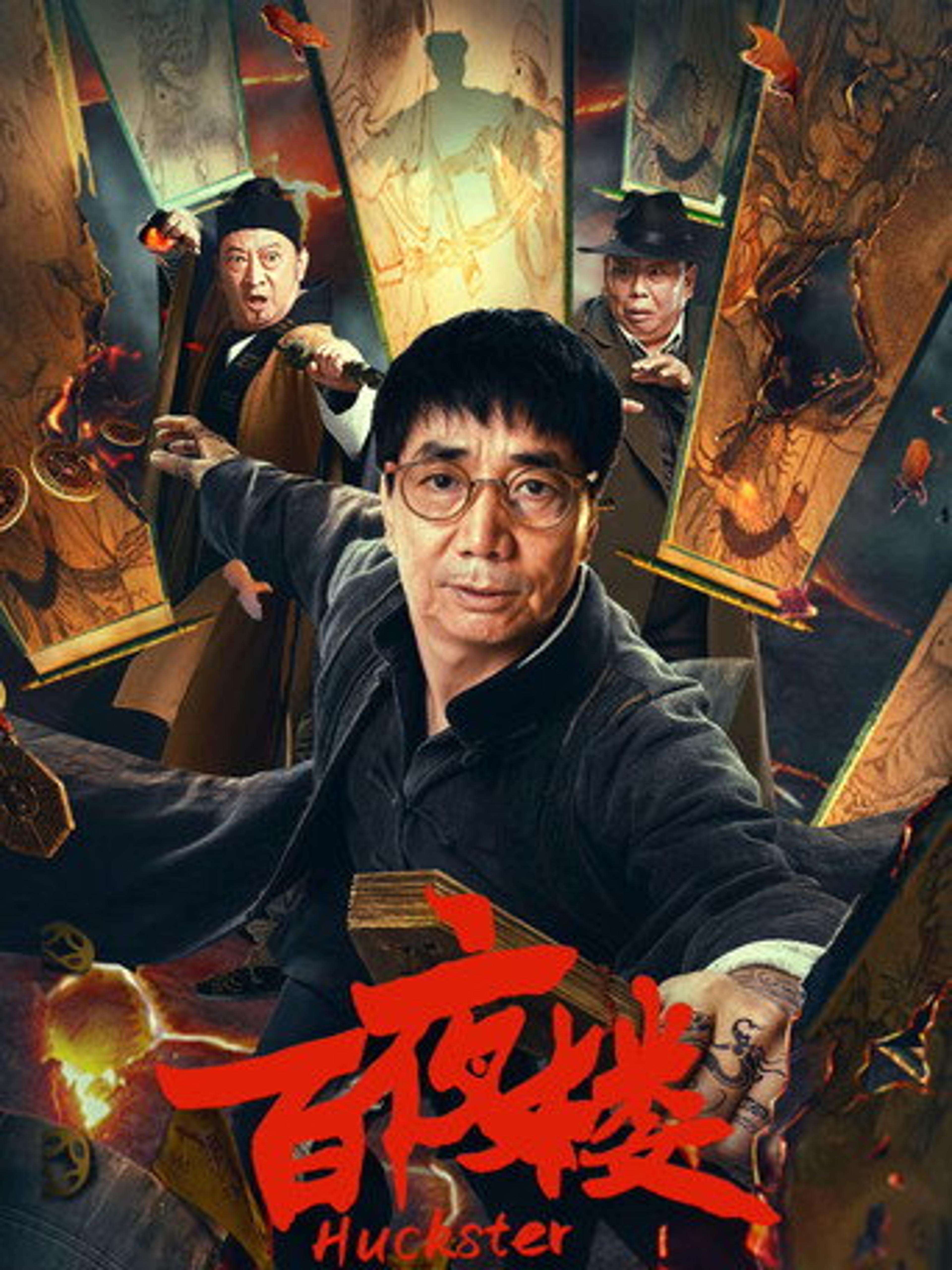 Poster film Huckster