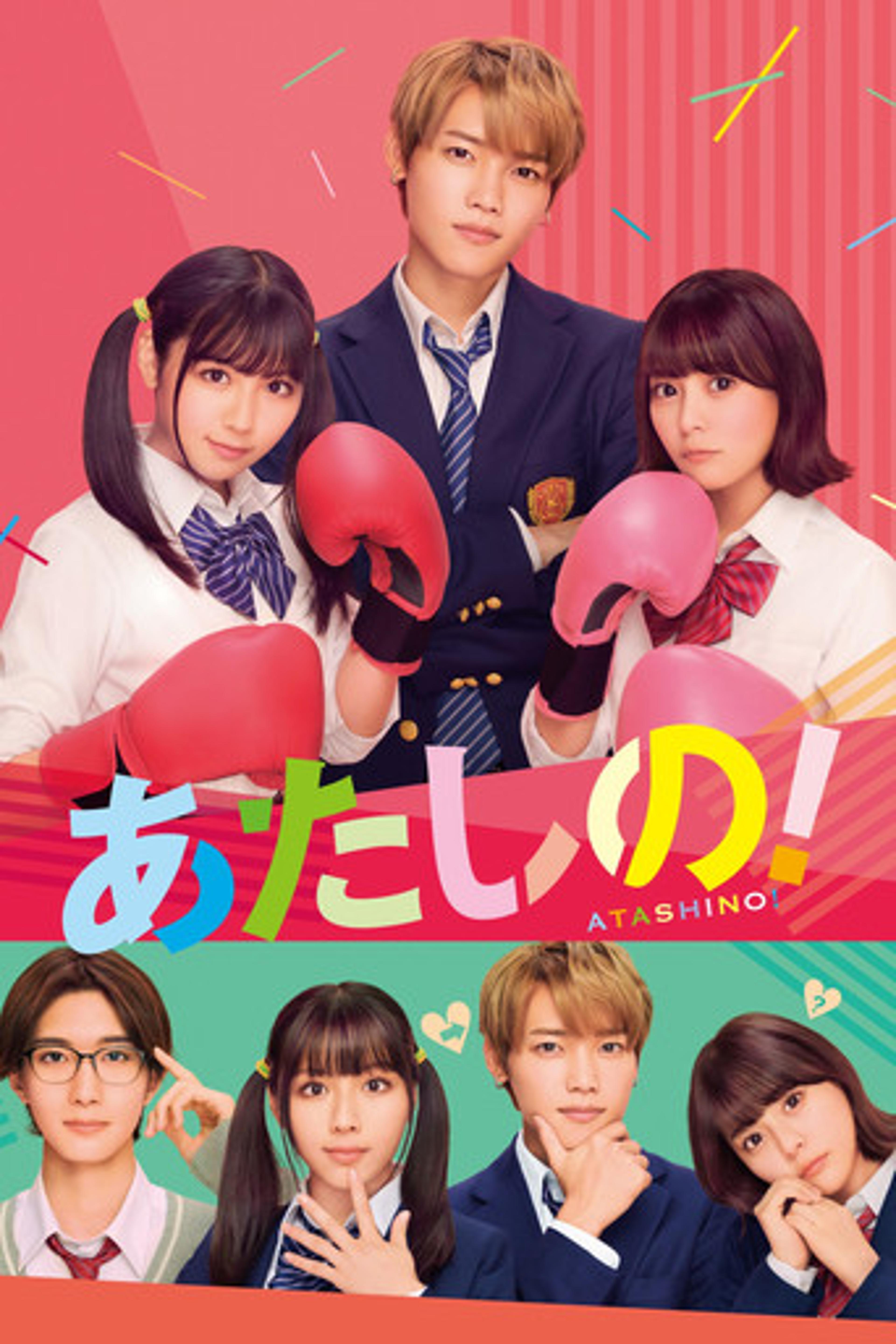 Poster film Atashino!