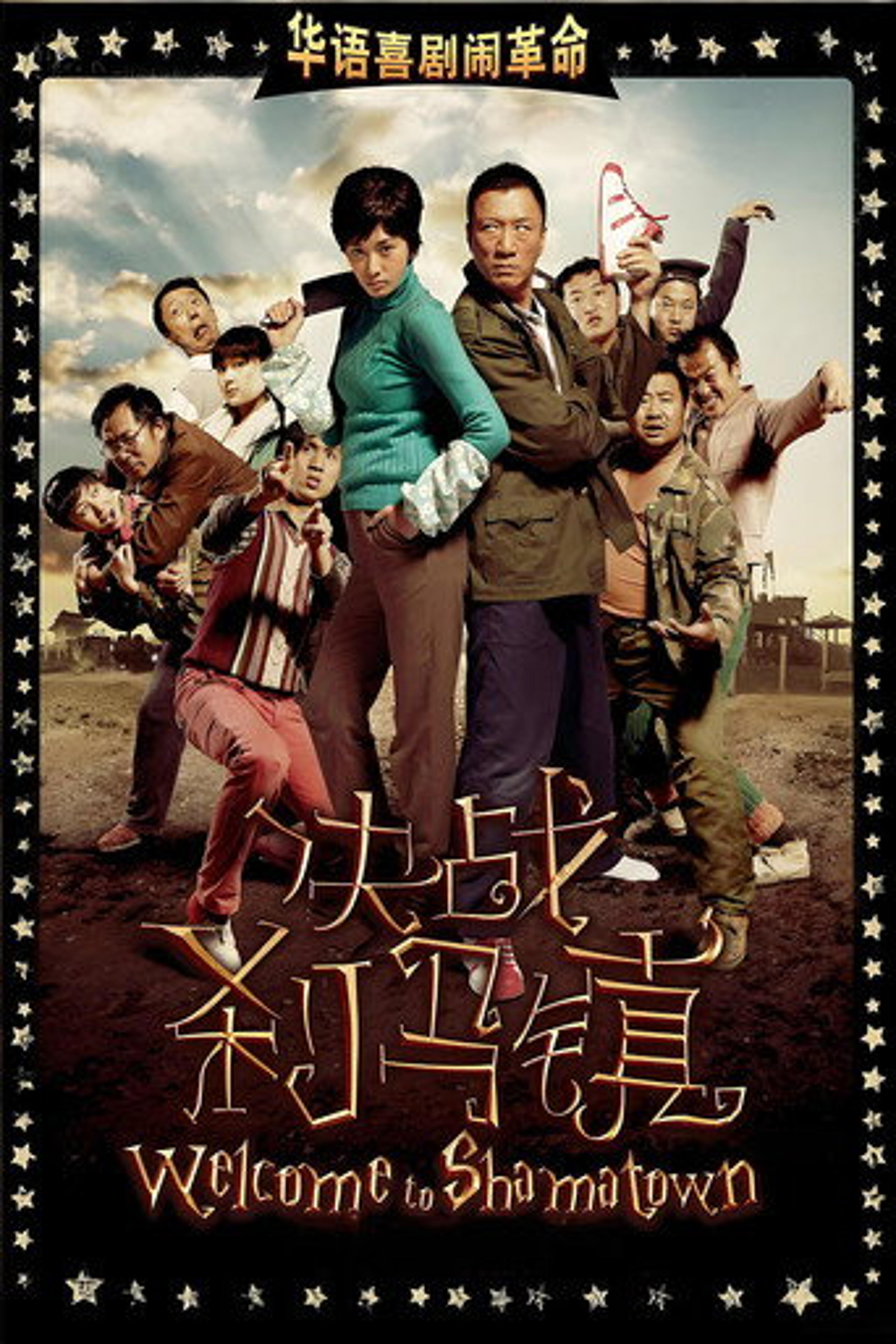 Poster film Welcome to Shama Town