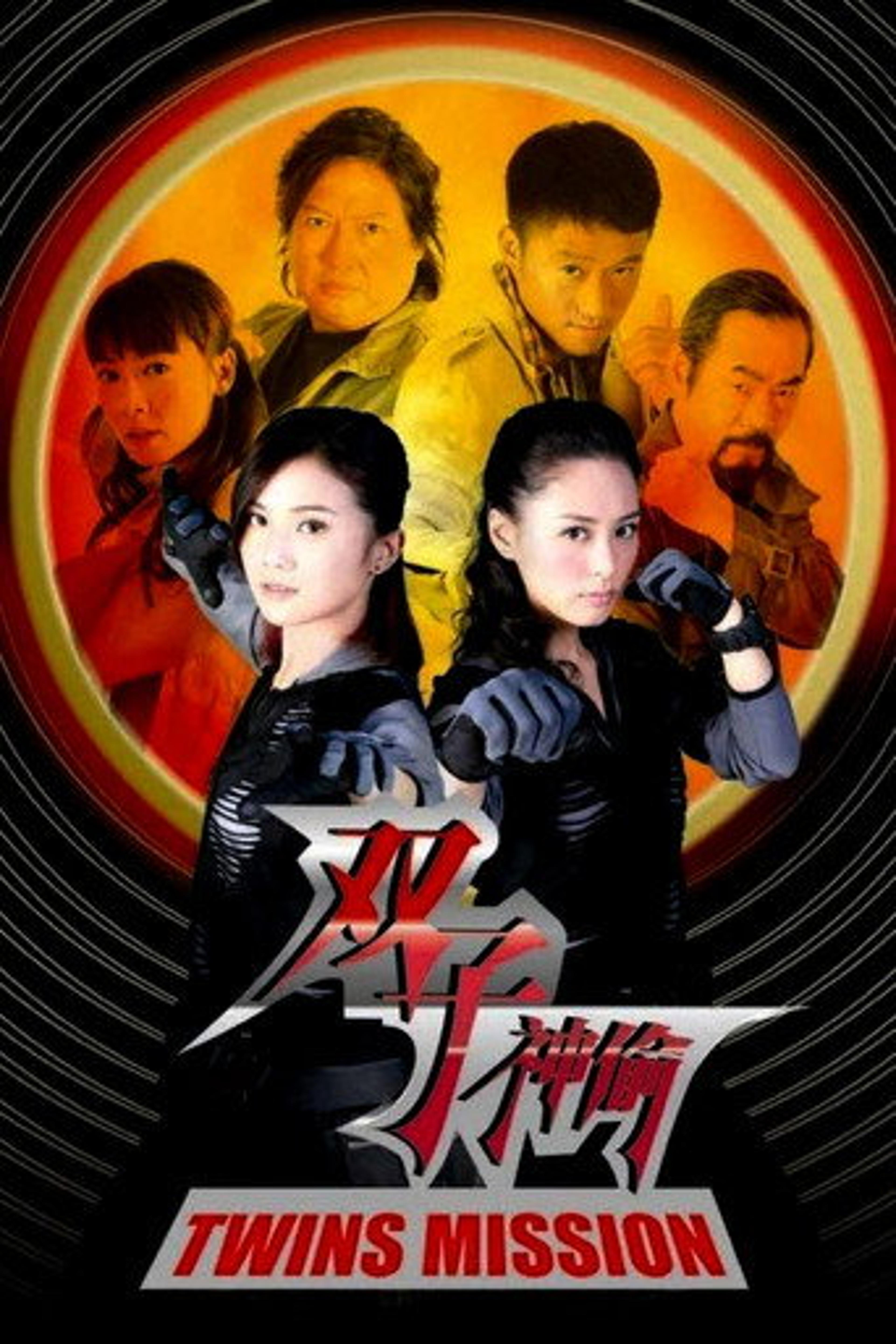 Poster film Twins Mission