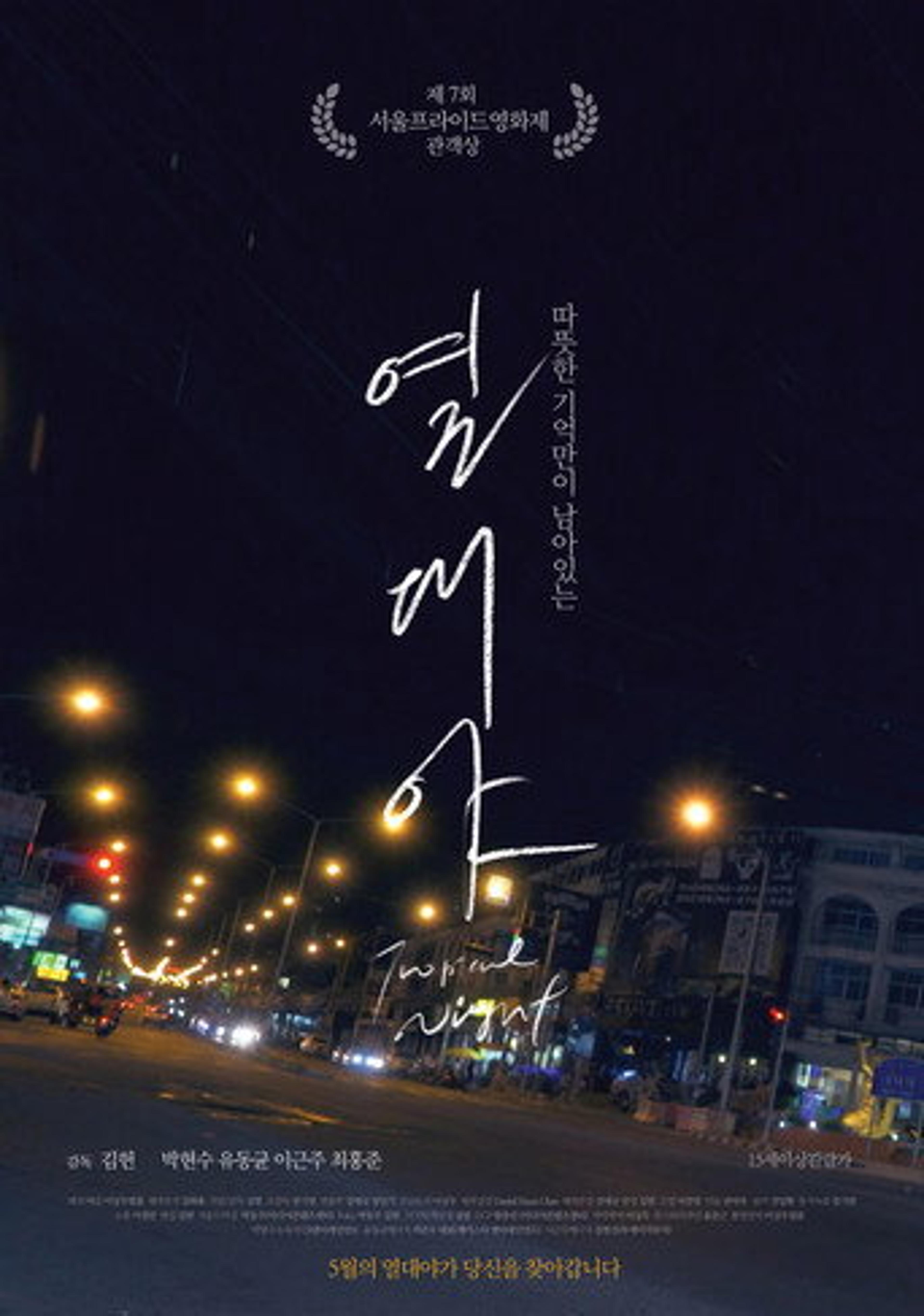 Poster film Tropical Night