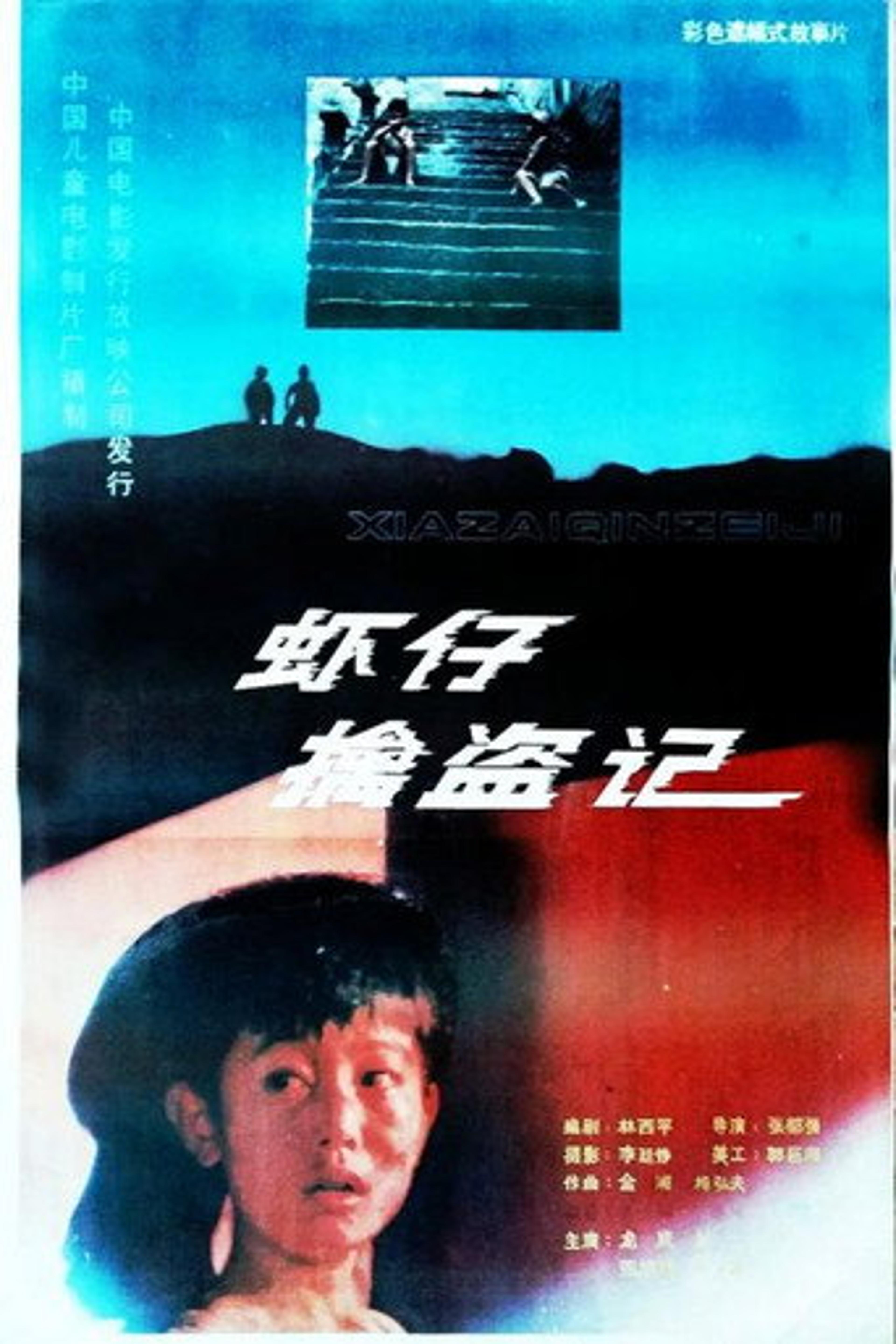 Poster film Xiao zai qin dao ji